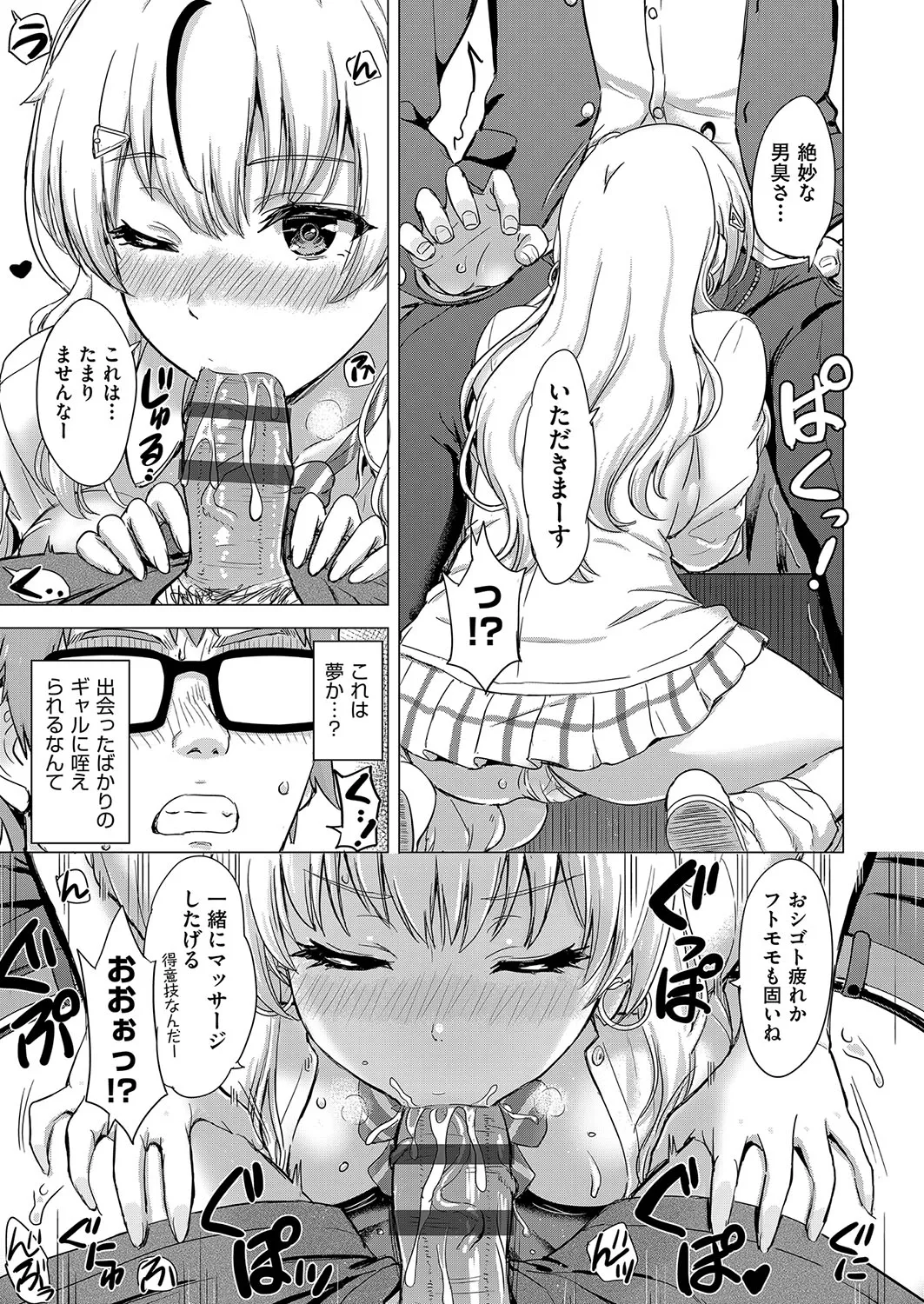 いやらしいこの娘たちは突かれたい。 Page.10