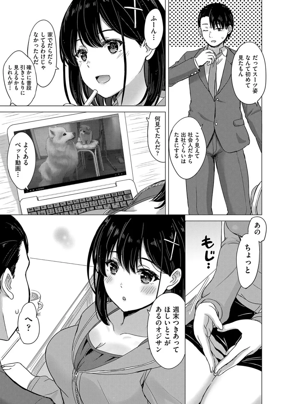いやらしいこの娘たちは突かれたい。 Page.100