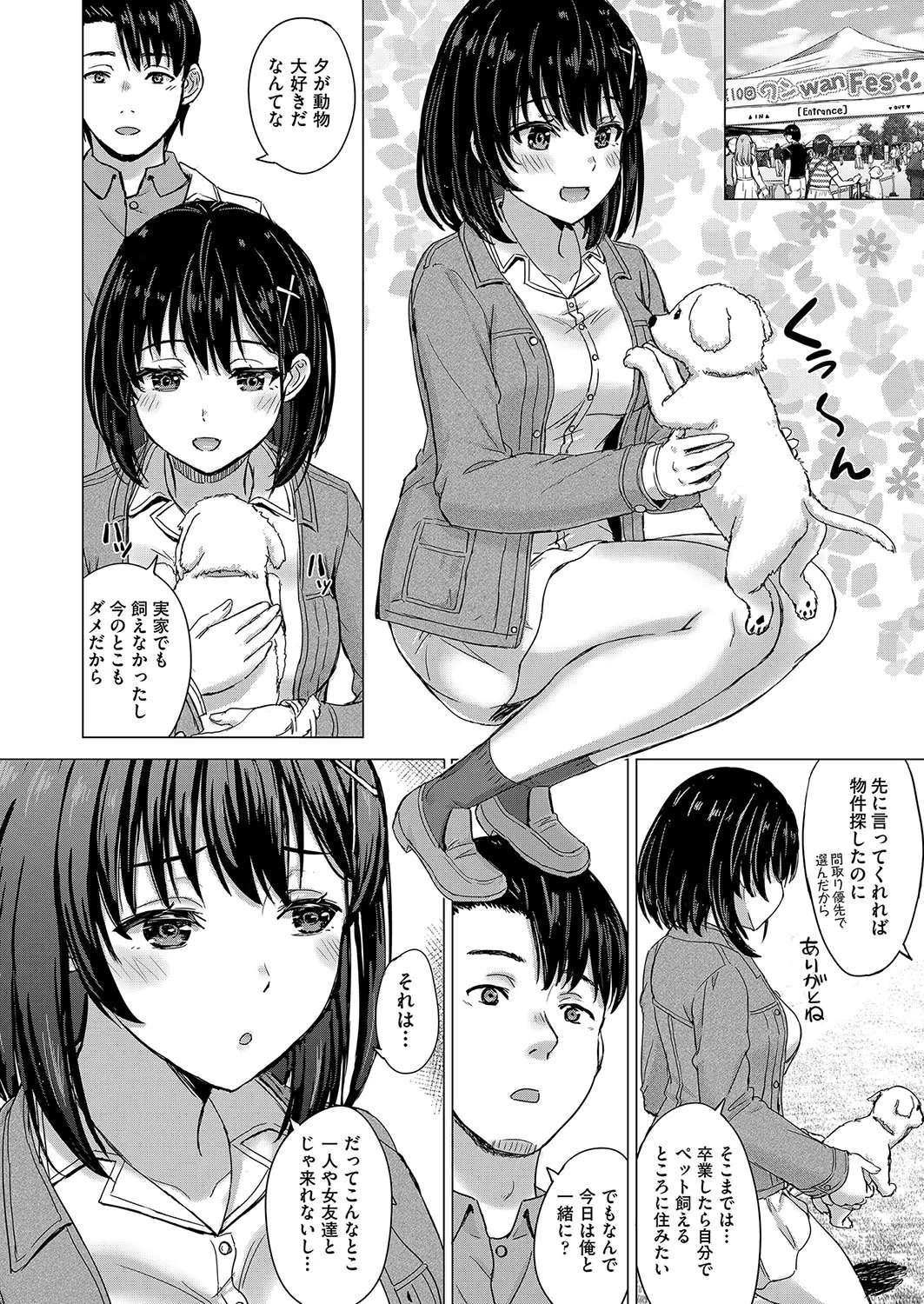 いやらしいこの娘たちは突かれたい。 Page.101