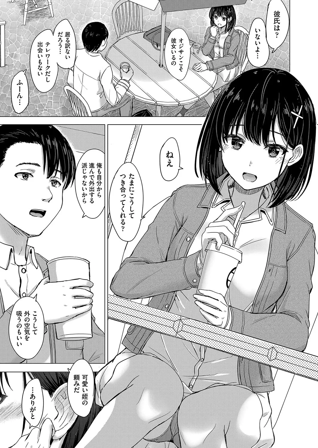 いやらしいこの娘たちは突かれたい。 Page.102