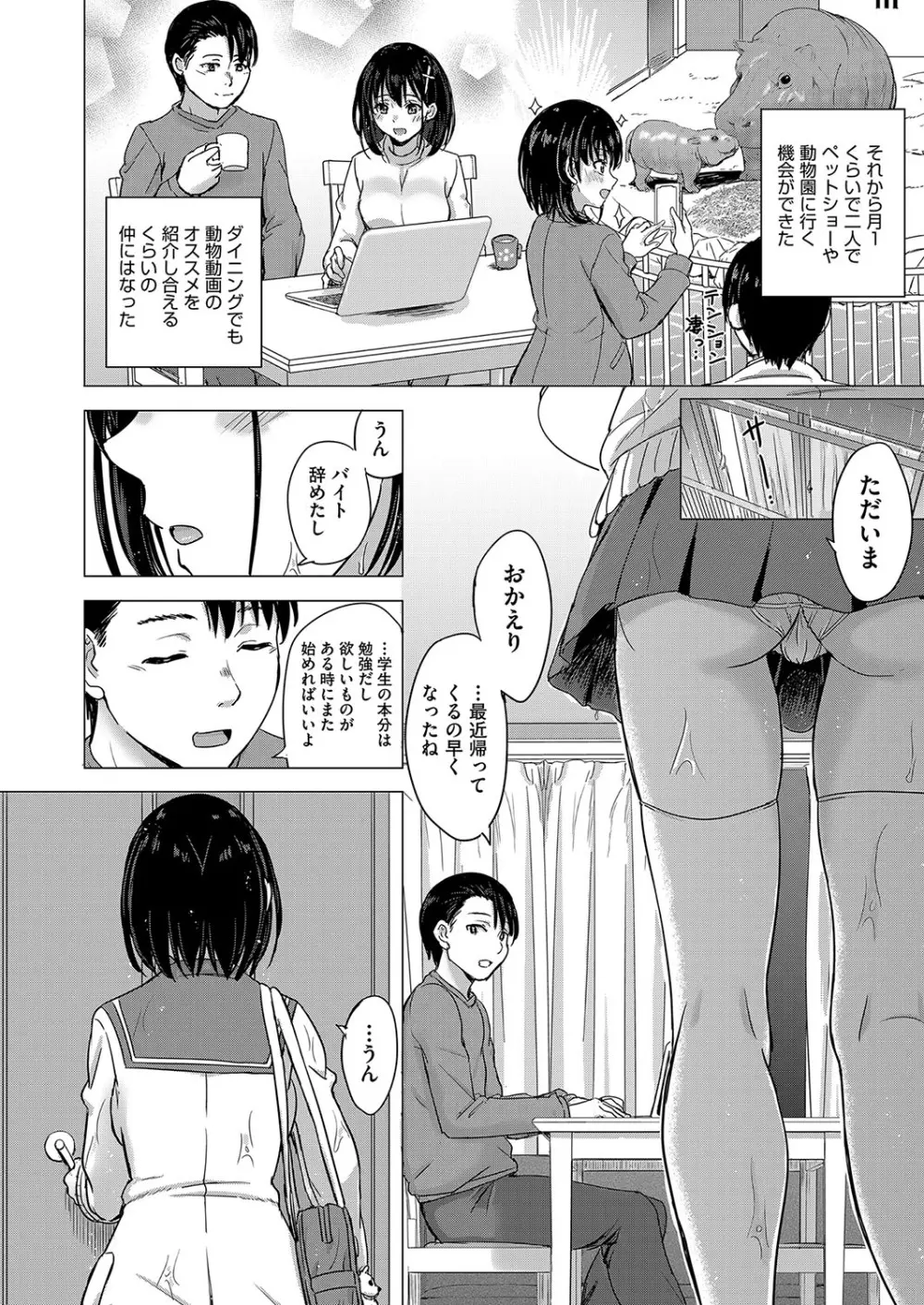 いやらしいこの娘たちは突かれたい。 Page.103