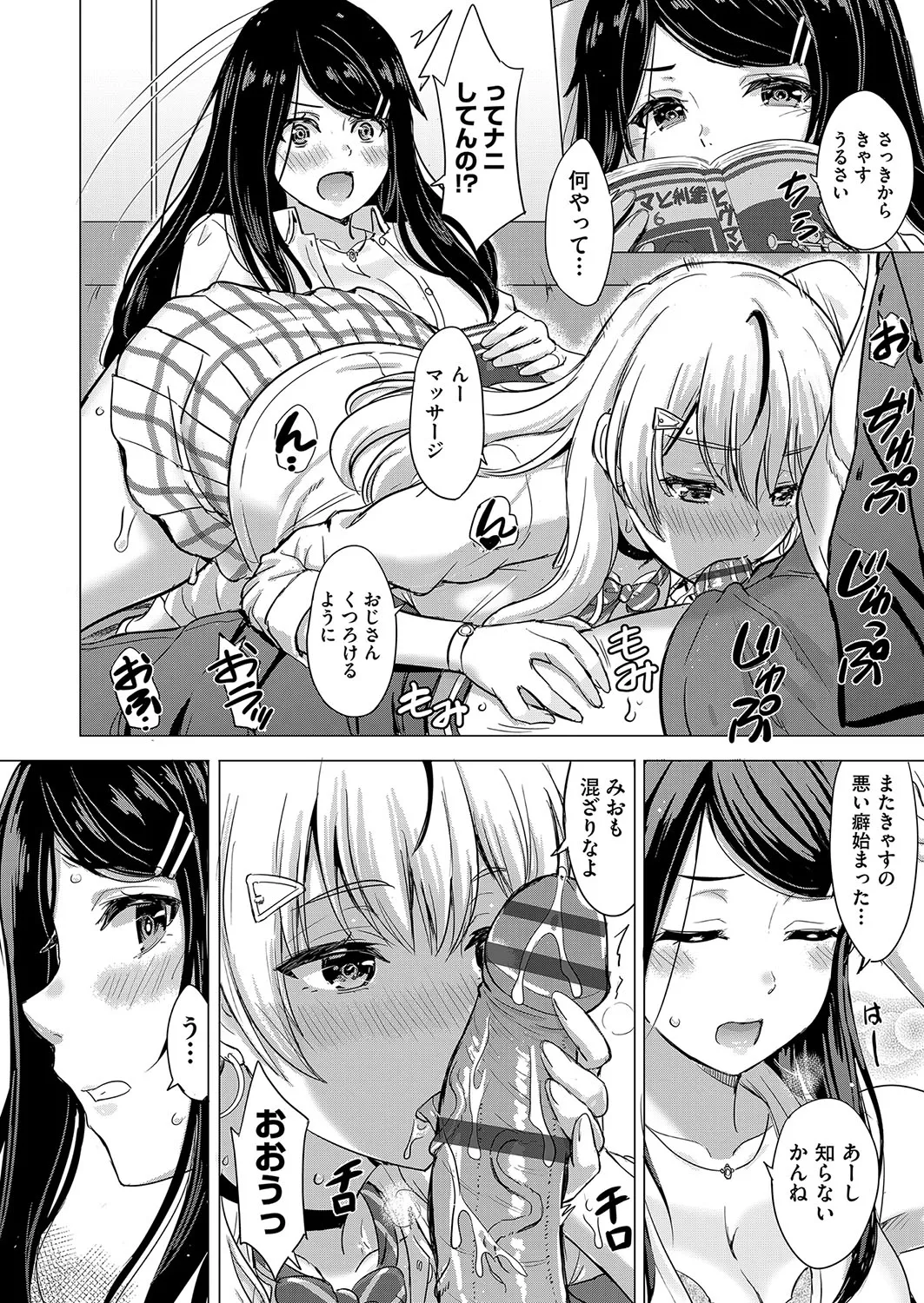 いやらしいこの娘たちは突かれたい。 Page.11