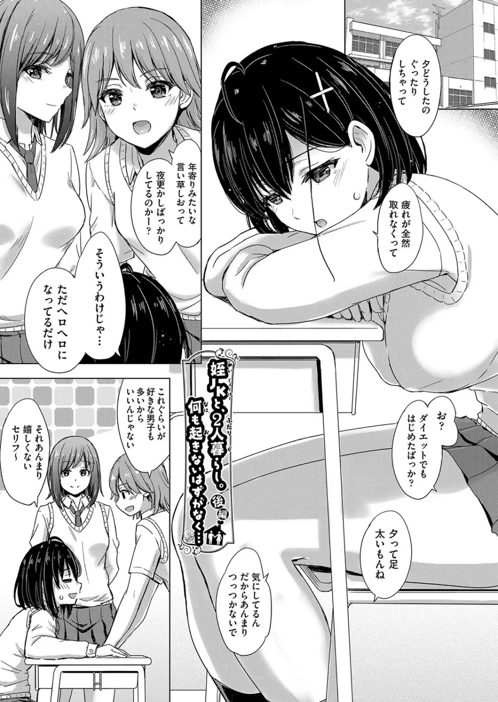 いやらしいこの娘たちは突かれたい。 Page.118