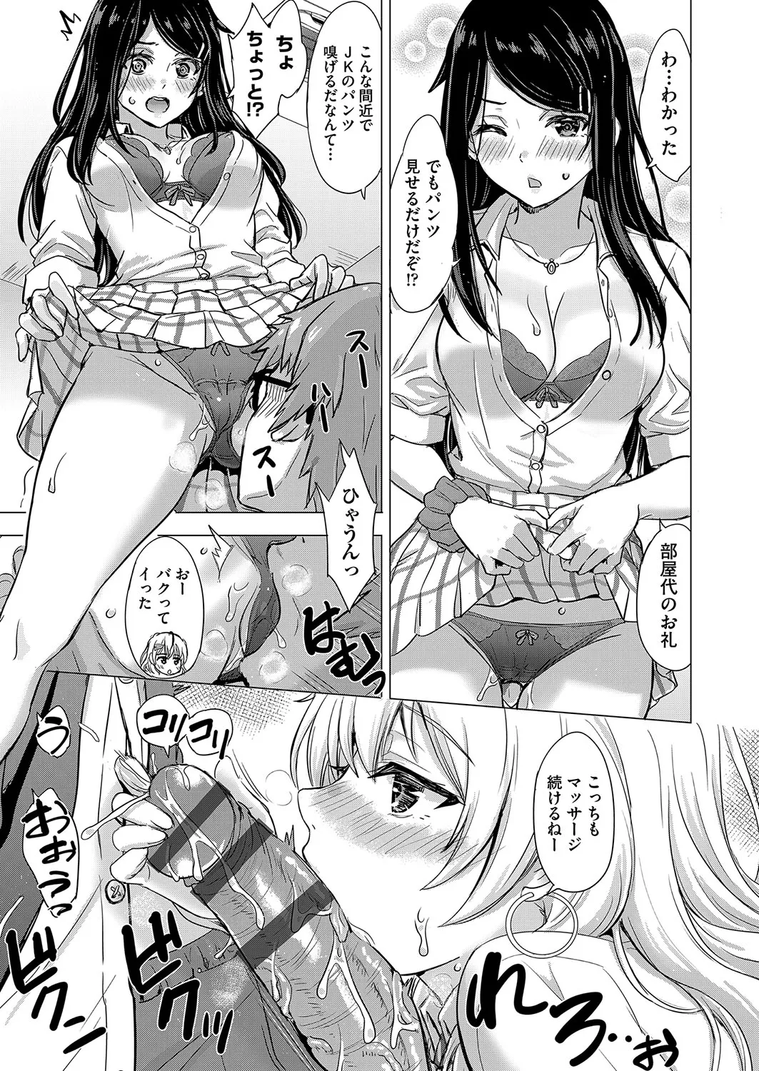 いやらしいこの娘たちは突かれたい。 Page.12