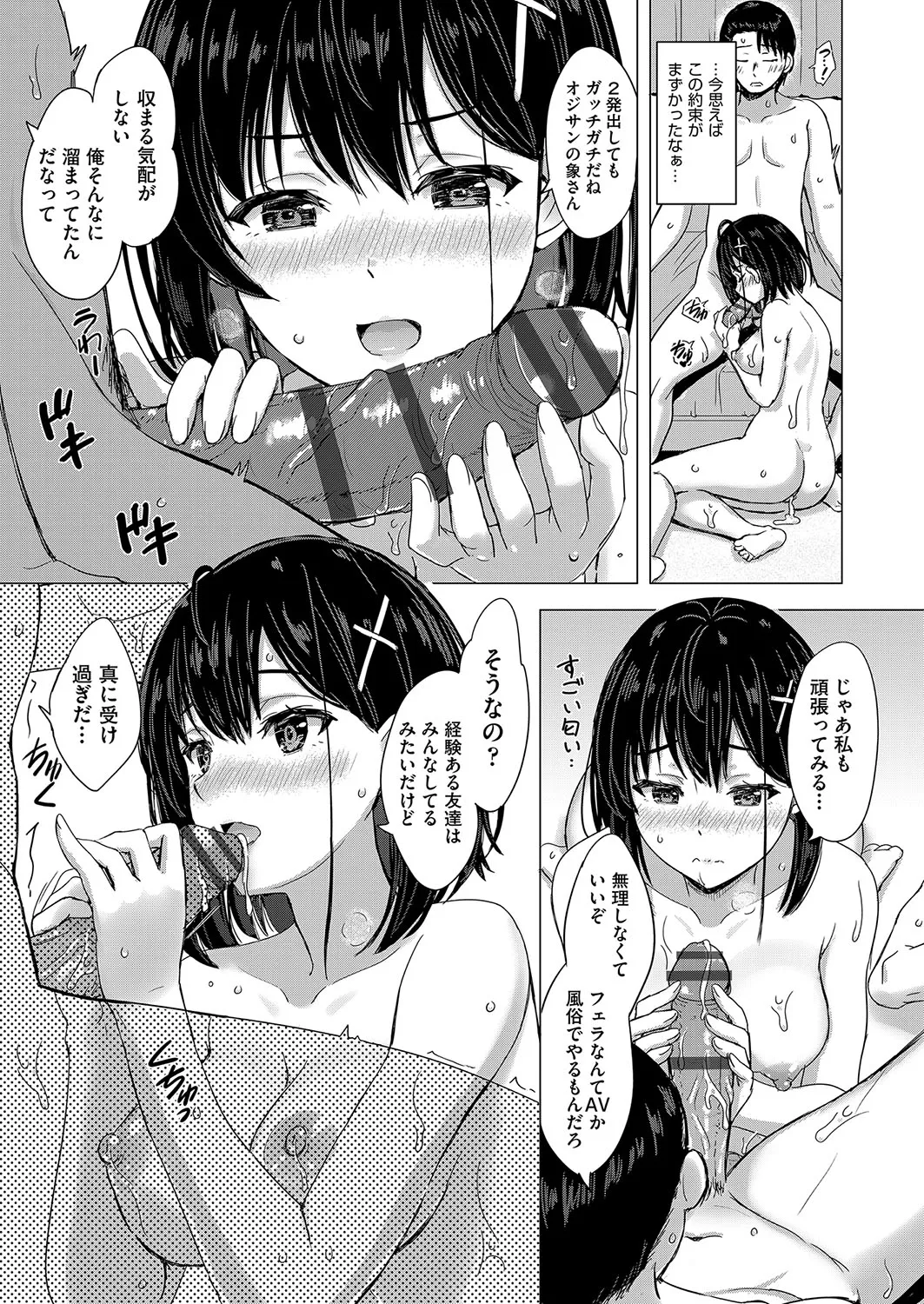 いやらしいこの娘たちは突かれたい。 Page.124