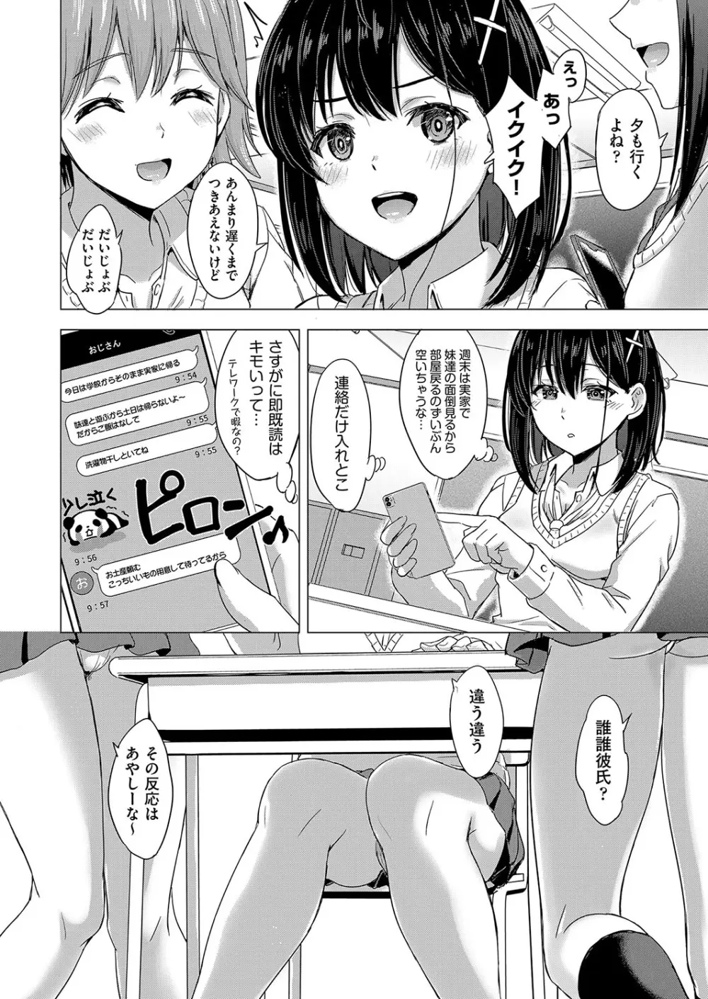 いやらしいこの娘たちは突かれたい。 Page.127