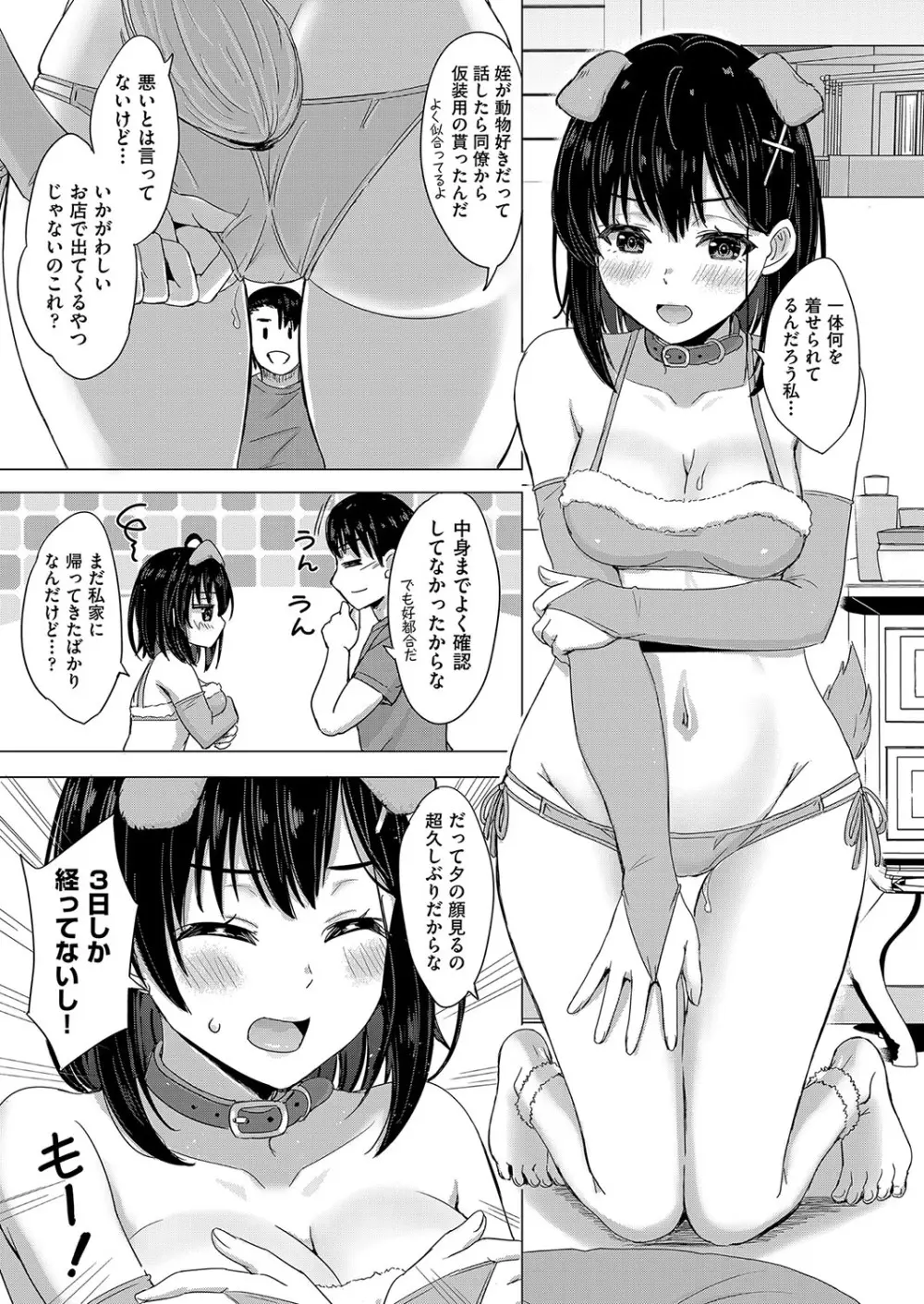 いやらしいこの娘たちは突かれたい。 Page.128