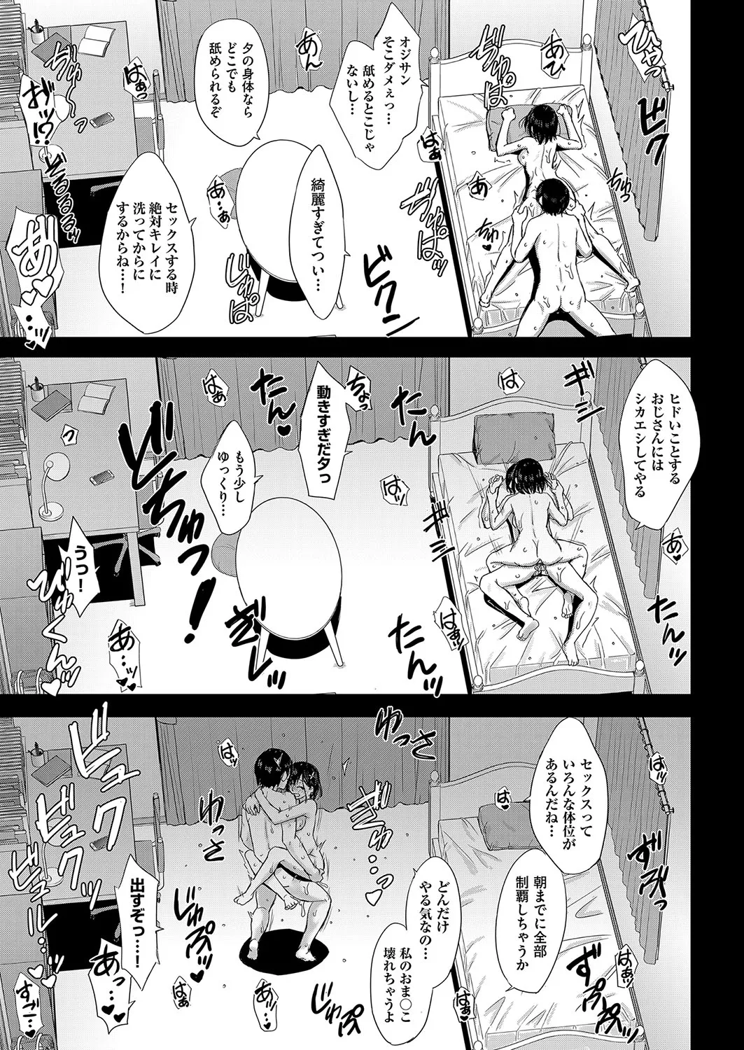 いやらしいこの娘たちは突かれたい。 Page.136