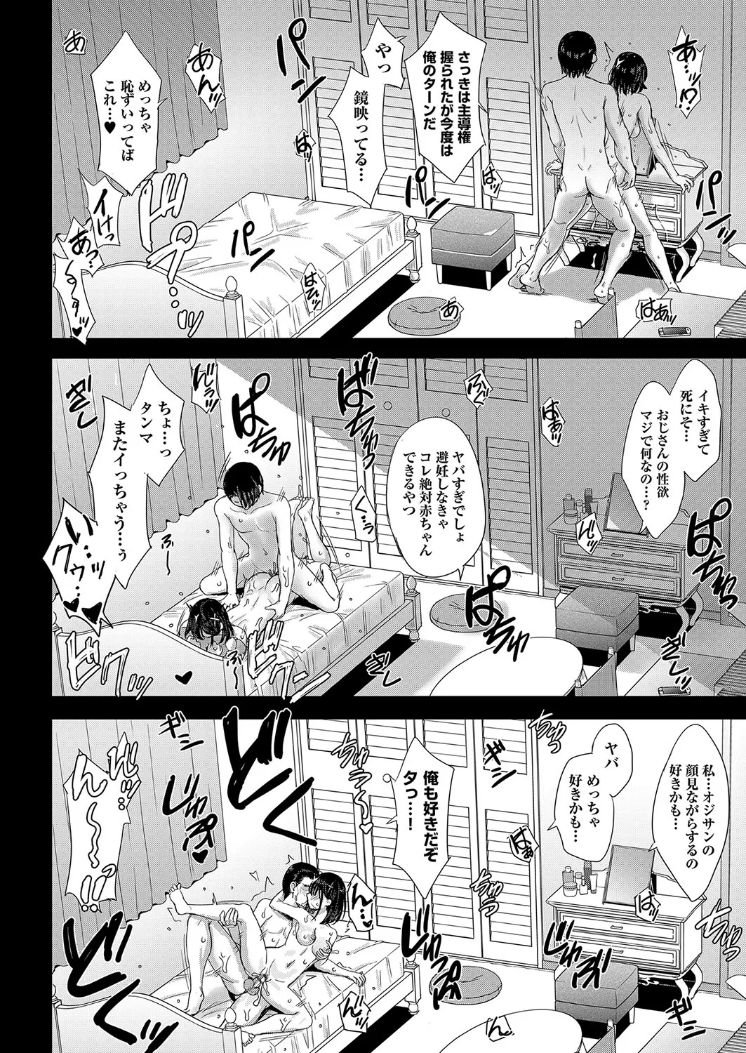 いやらしいこの娘たちは突かれたい。 Page.137