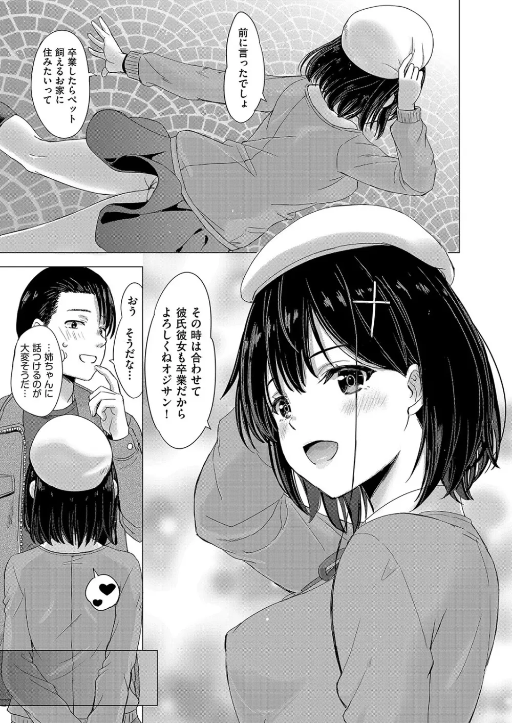 いやらしいこの娘たちは突かれたい。 Page.140