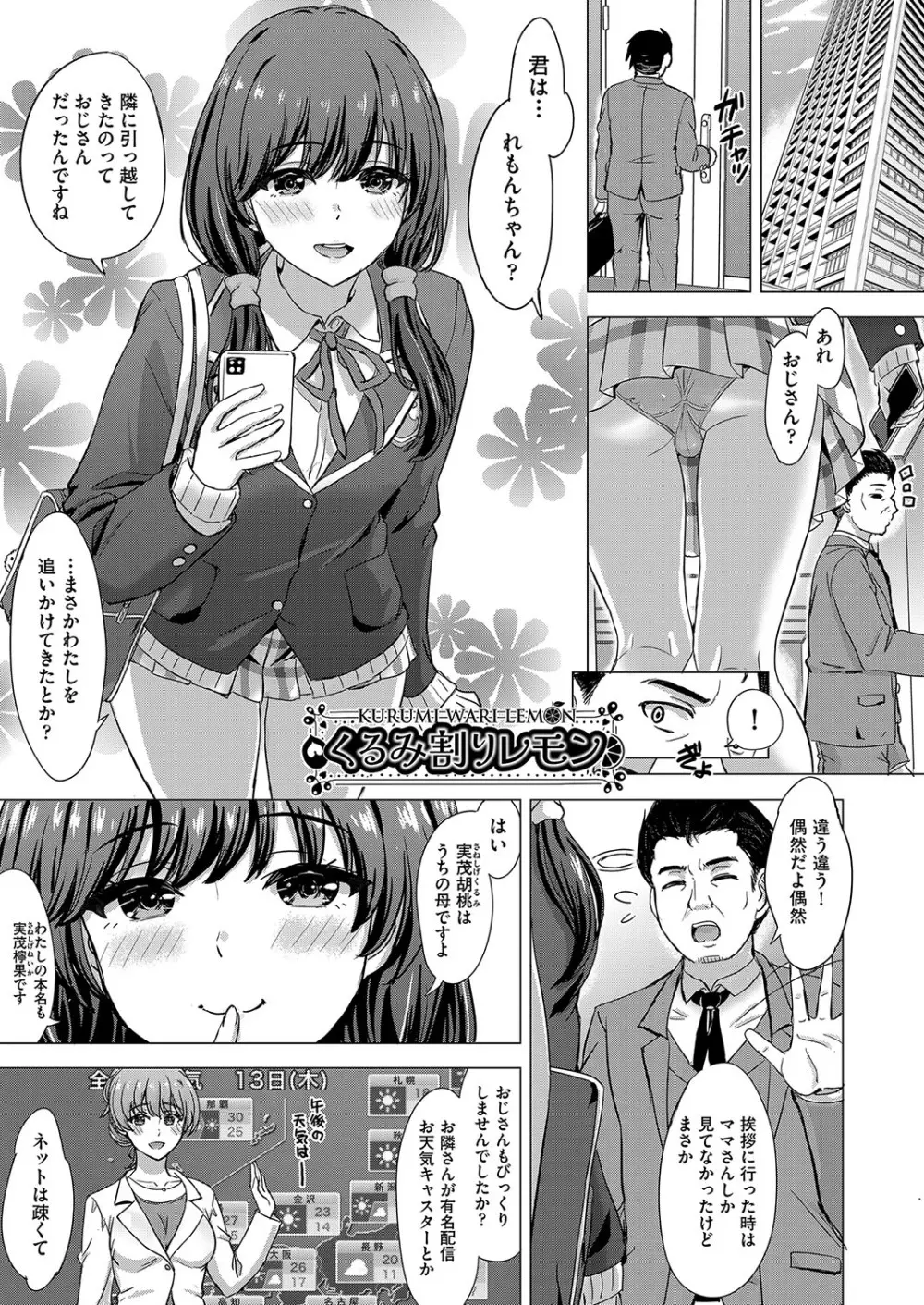 いやらしいこの娘たちは突かれたい。 Page.142