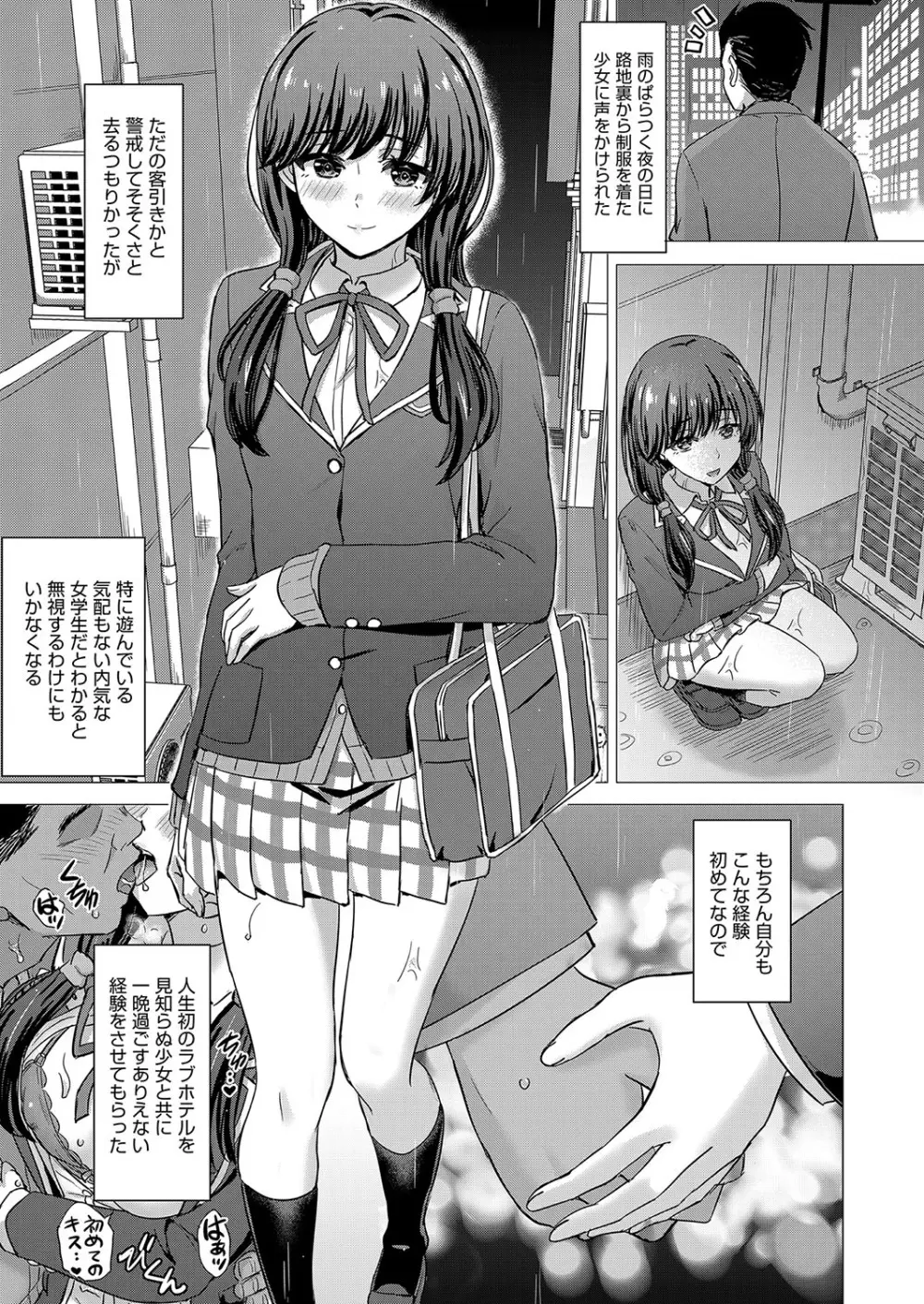 いやらしいこの娘たちは突かれたい。 Page.144