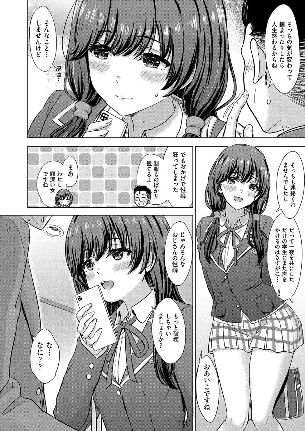 いやらしいこの娘たちは突かれたい。 Page.147