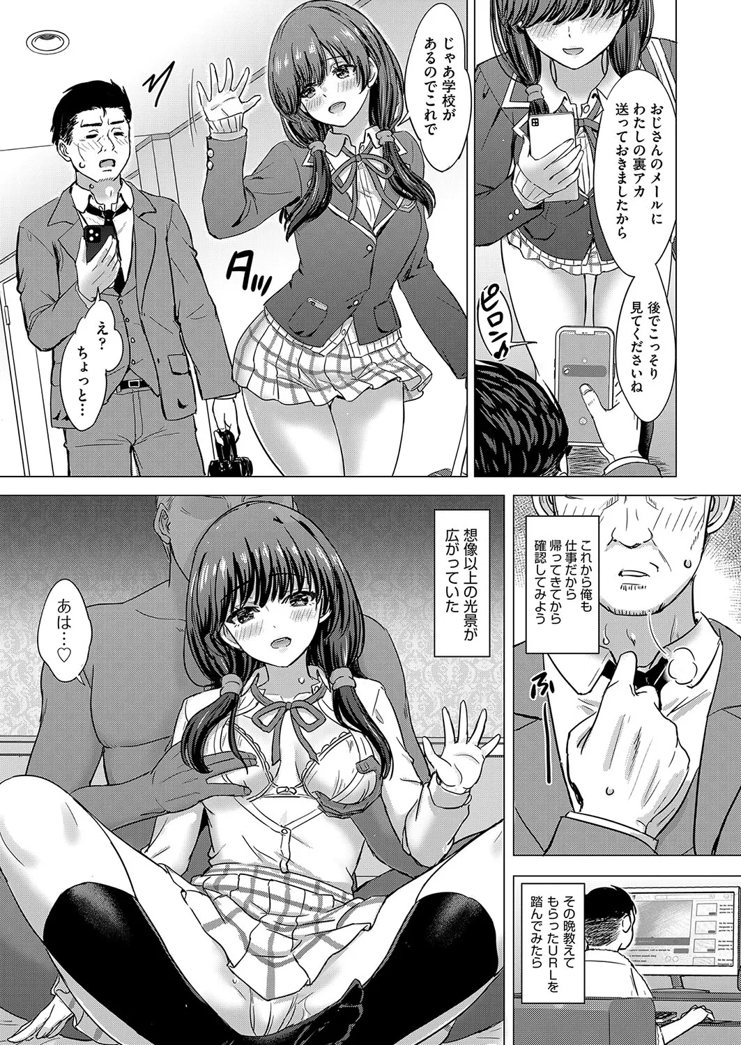 いやらしいこの娘たちは突かれたい。 Page.148