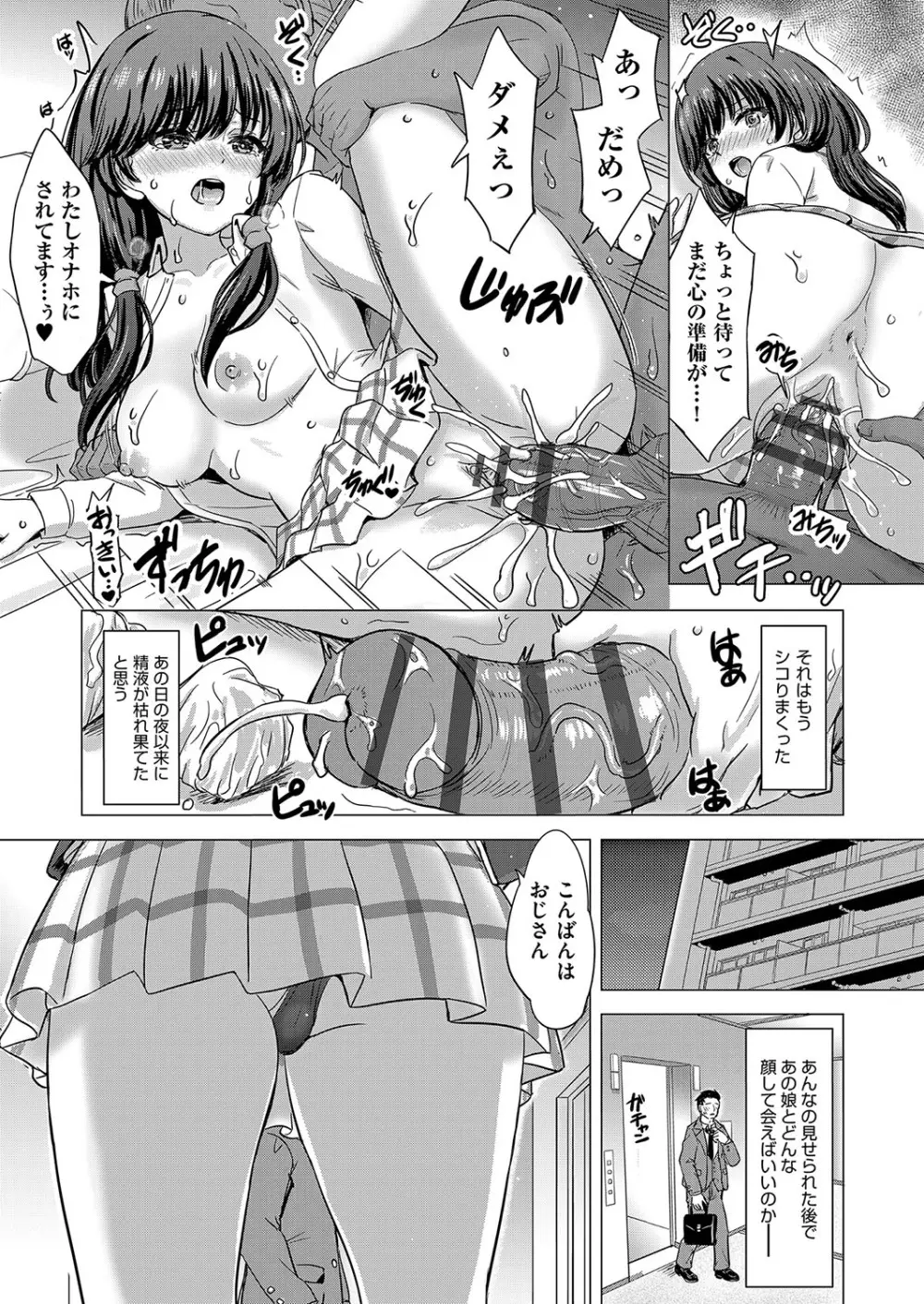 いやらしいこの娘たちは突かれたい。 Page.150