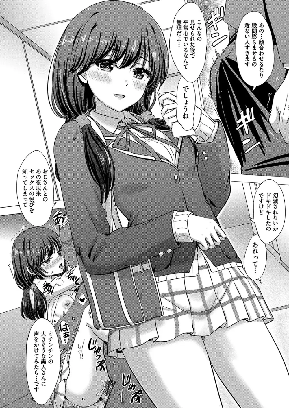 いやらしいこの娘たちは突かれたい。 Page.151