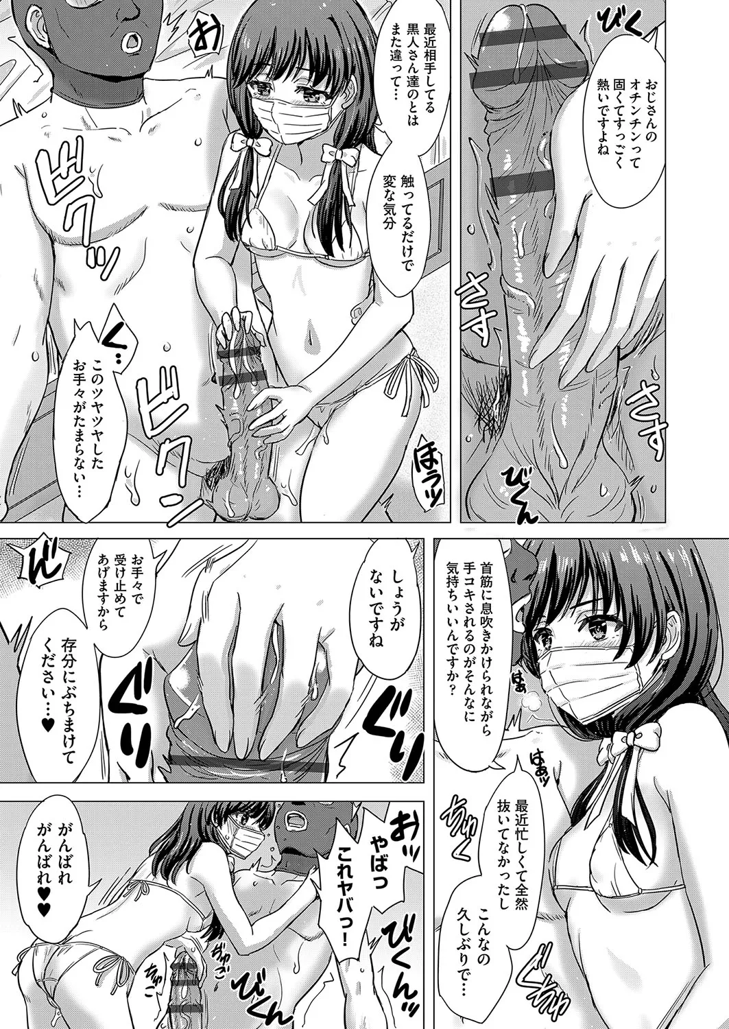 いやらしいこの娘たちは突かれたい。 Page.154