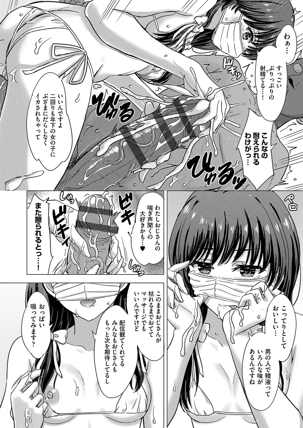 いやらしいこの娘たちは突かれたい。 Page.155