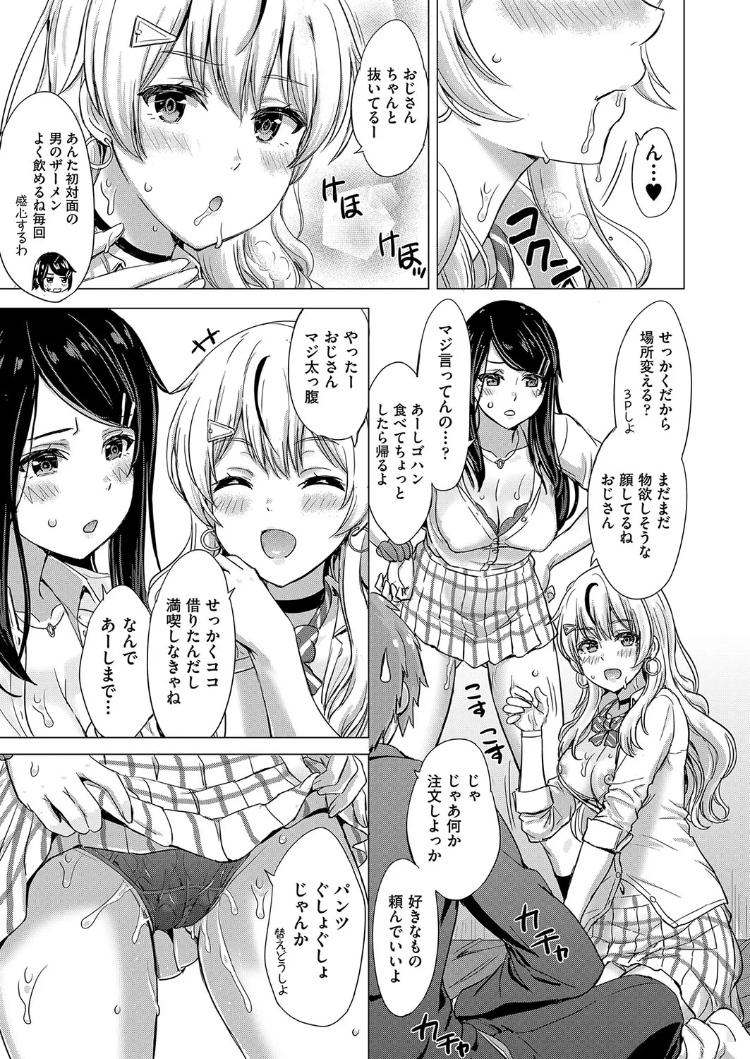 いやらしいこの娘たちは突かれたい。 Page.16