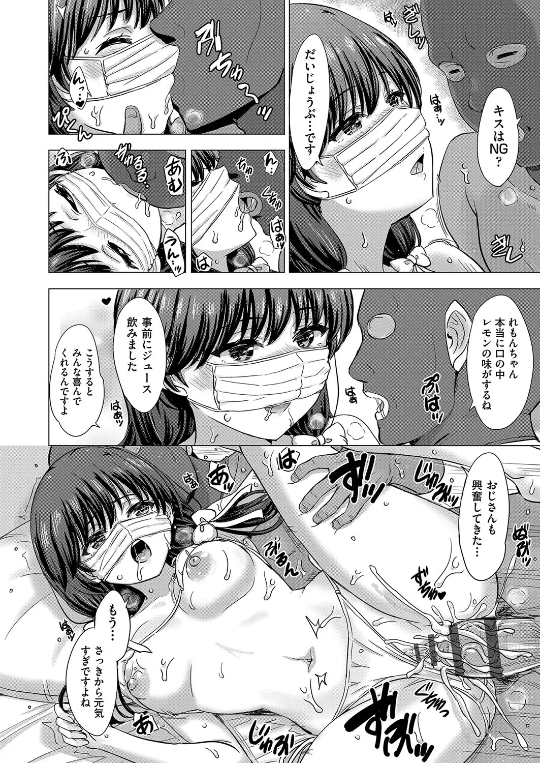 いやらしいこの娘たちは突かれたい。 Page.161