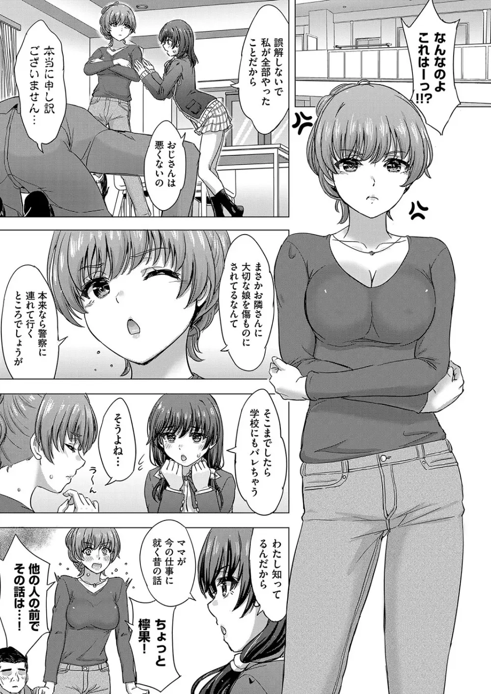 いやらしいこの娘たちは突かれたい。 Page.164