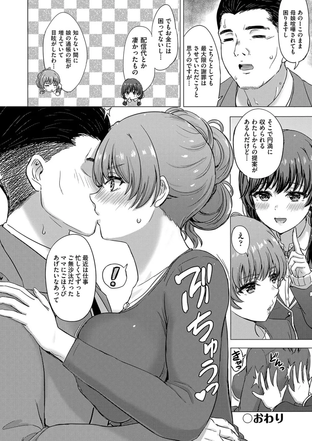 いやらしいこの娘たちは突かれたい。 Page.165