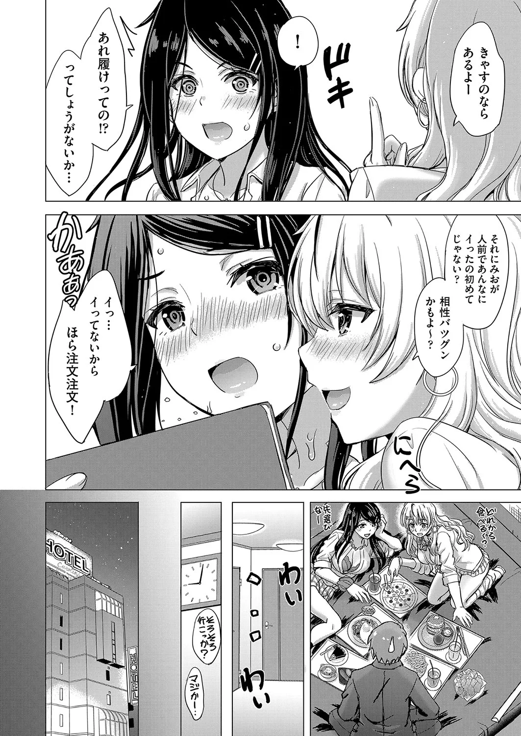 いやらしいこの娘たちは突かれたい。 Page.17