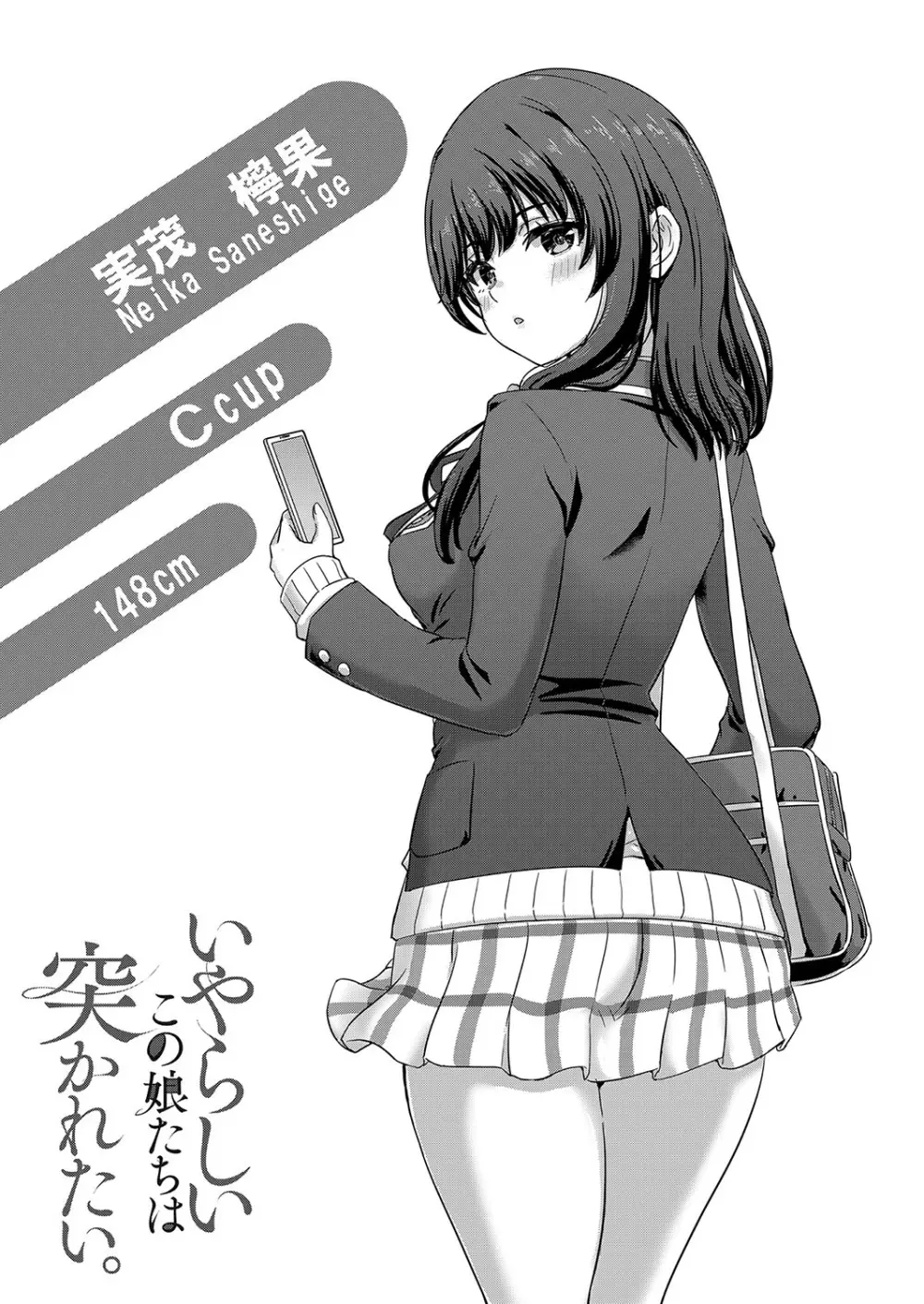 いやらしいこの娘たちは突かれたい。 Page.170