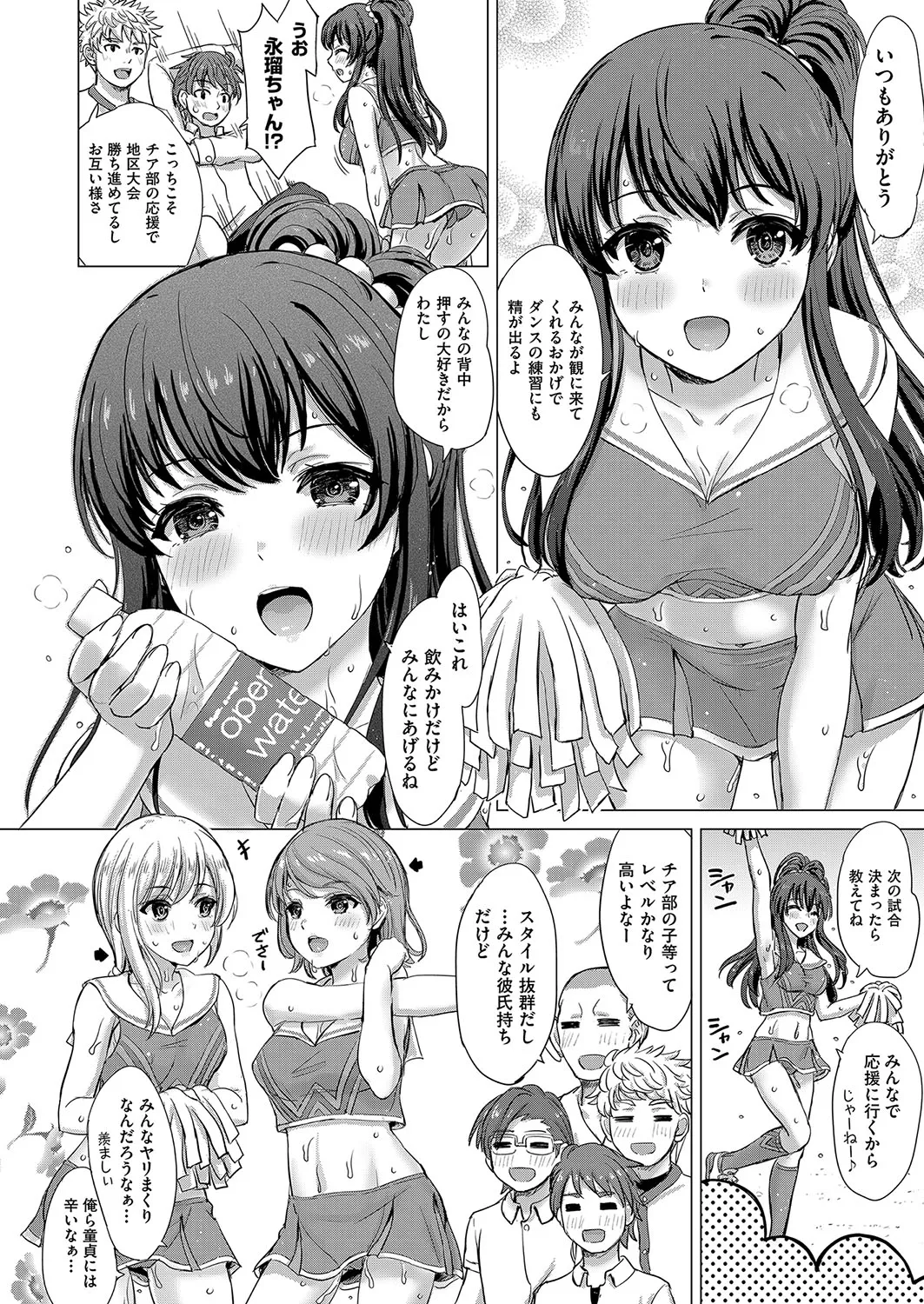 いやらしいこの娘たちは突かれたい。 Page.173