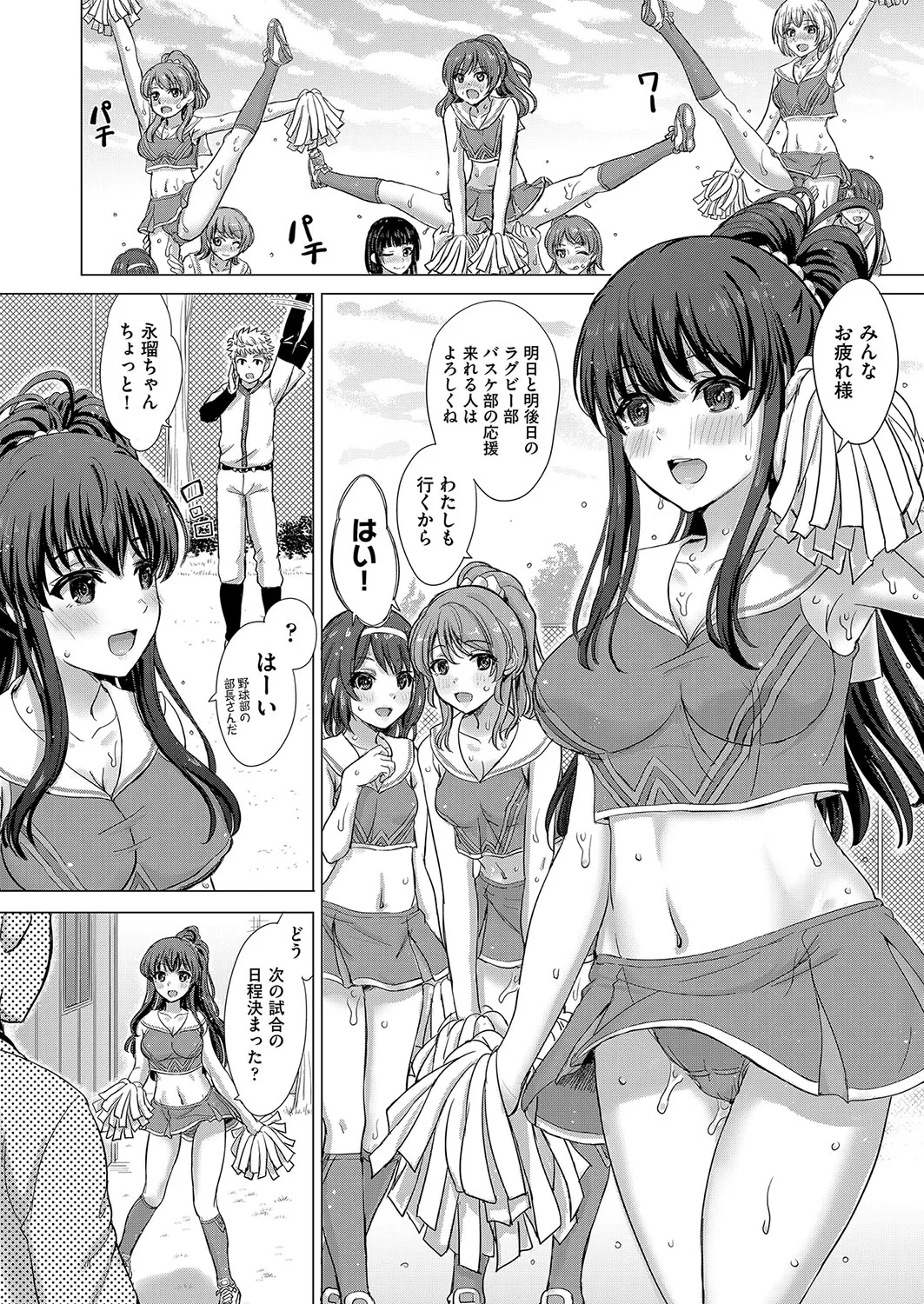いやらしいこの娘たちは突かれたい。 Page.175