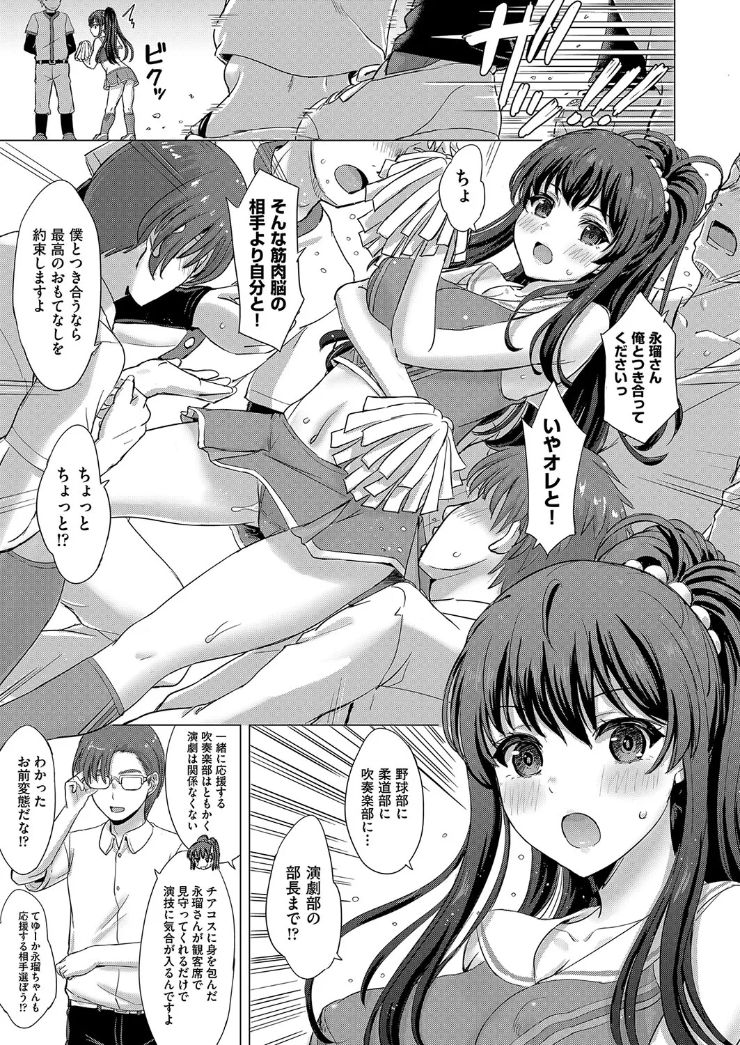 いやらしいこの娘たちは突かれたい。 Page.176