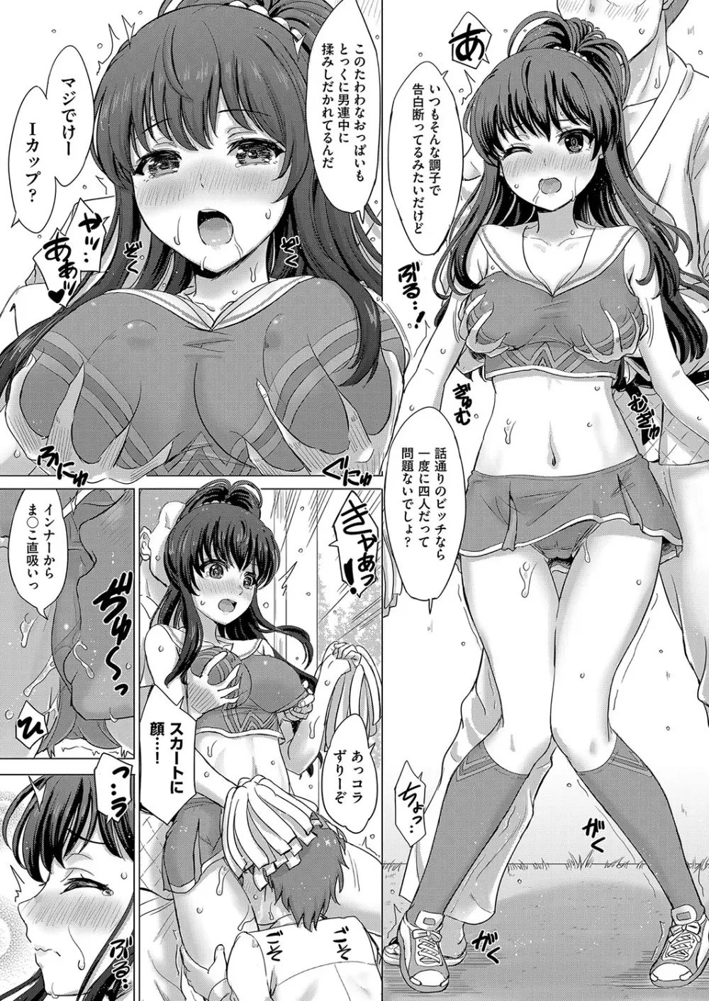 いやらしいこの娘たちは突かれたい。 Page.178