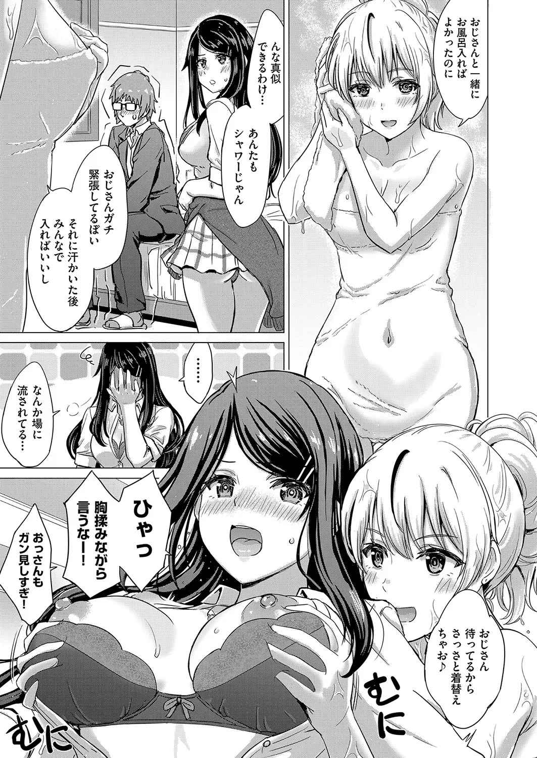 いやらしいこの娘たちは突かれたい。 Page.18