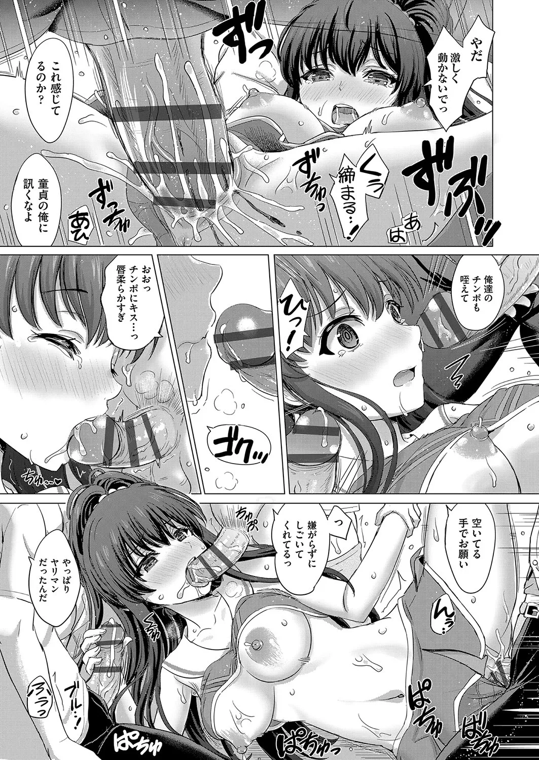 いやらしいこの娘たちは突かれたい。 Page.182