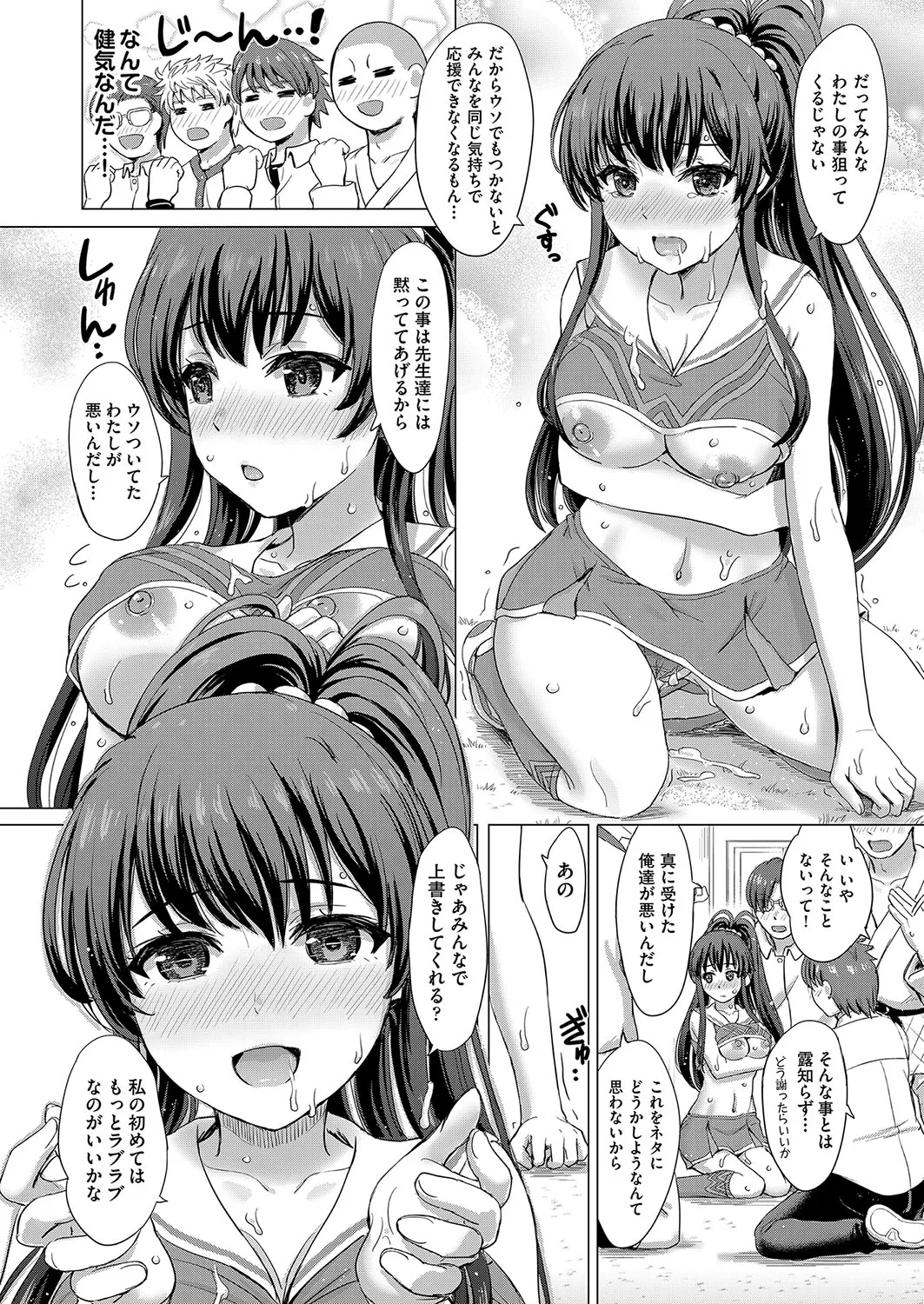 いやらしいこの娘たちは突かれたい。 Page.185