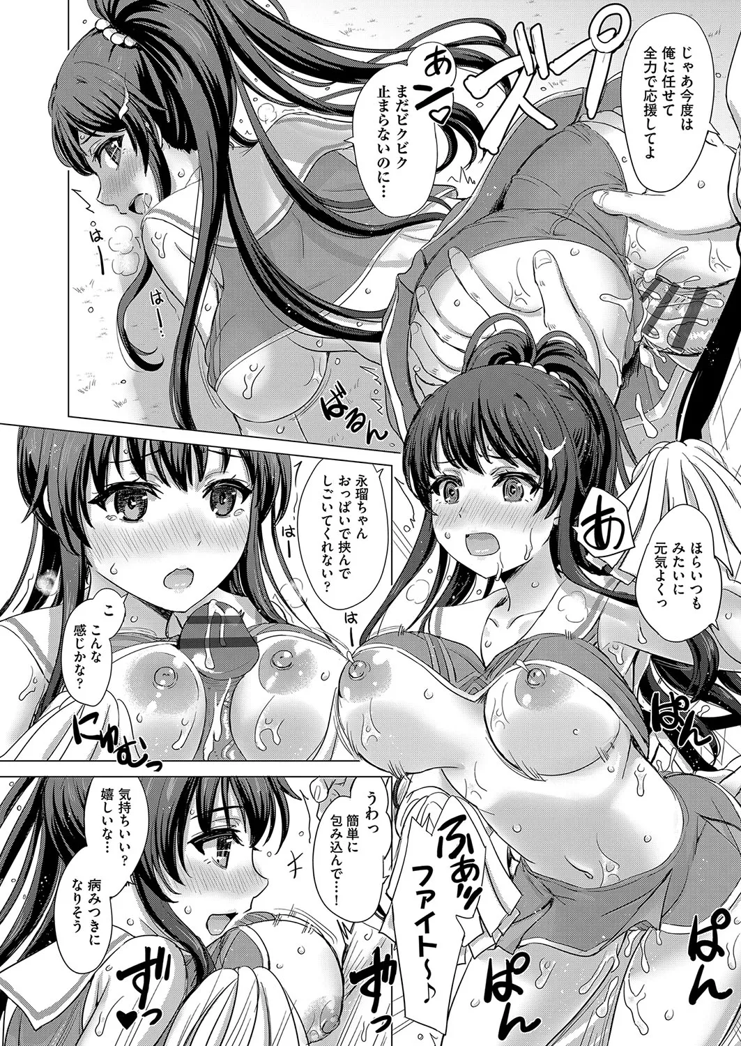 いやらしいこの娘たちは突かれたい。 Page.189