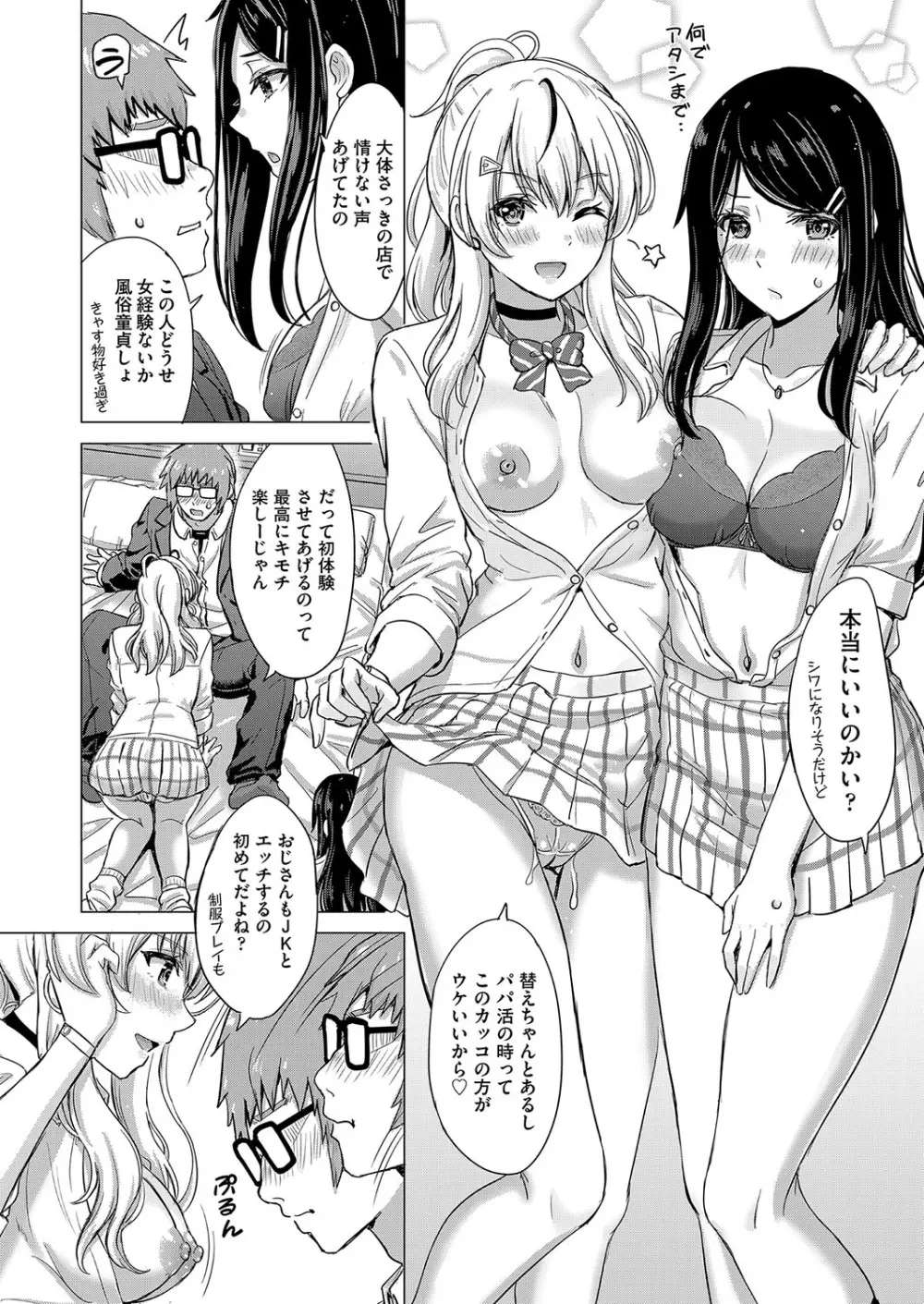 いやらしいこの娘たちは突かれたい。 Page.19