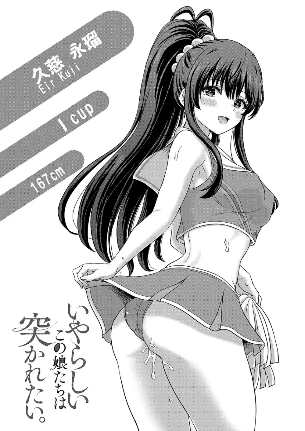 いやらしいこの娘たちは突かれたい。 Page.196