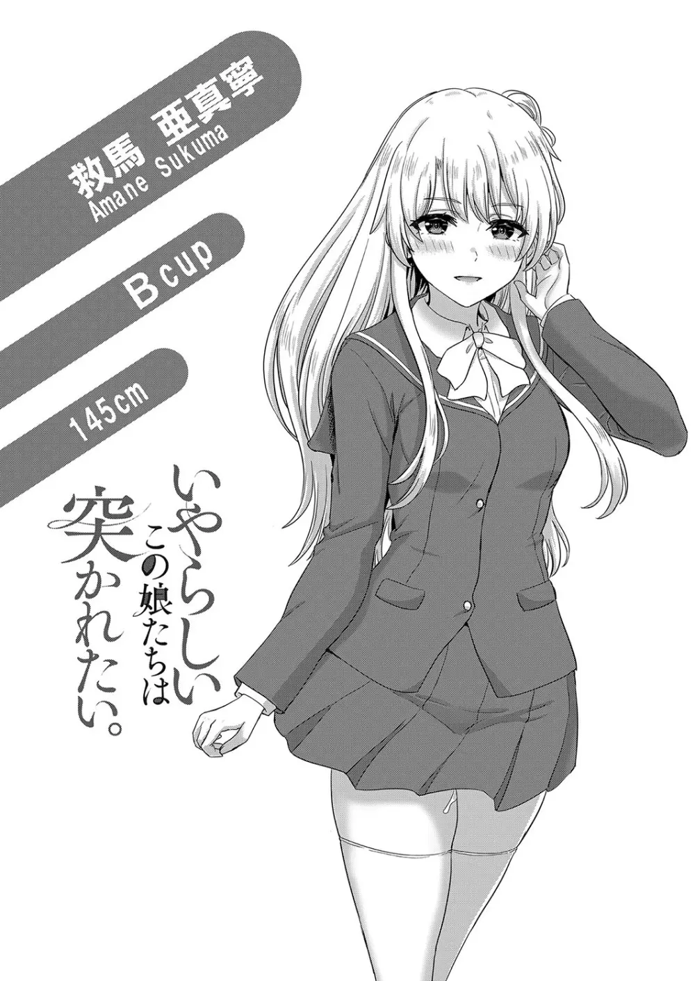 いやらしいこの娘たちは突かれたい。 Page.197