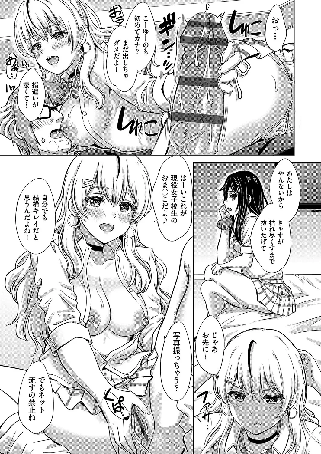 いやらしいこの娘たちは突かれたい。 Page.20