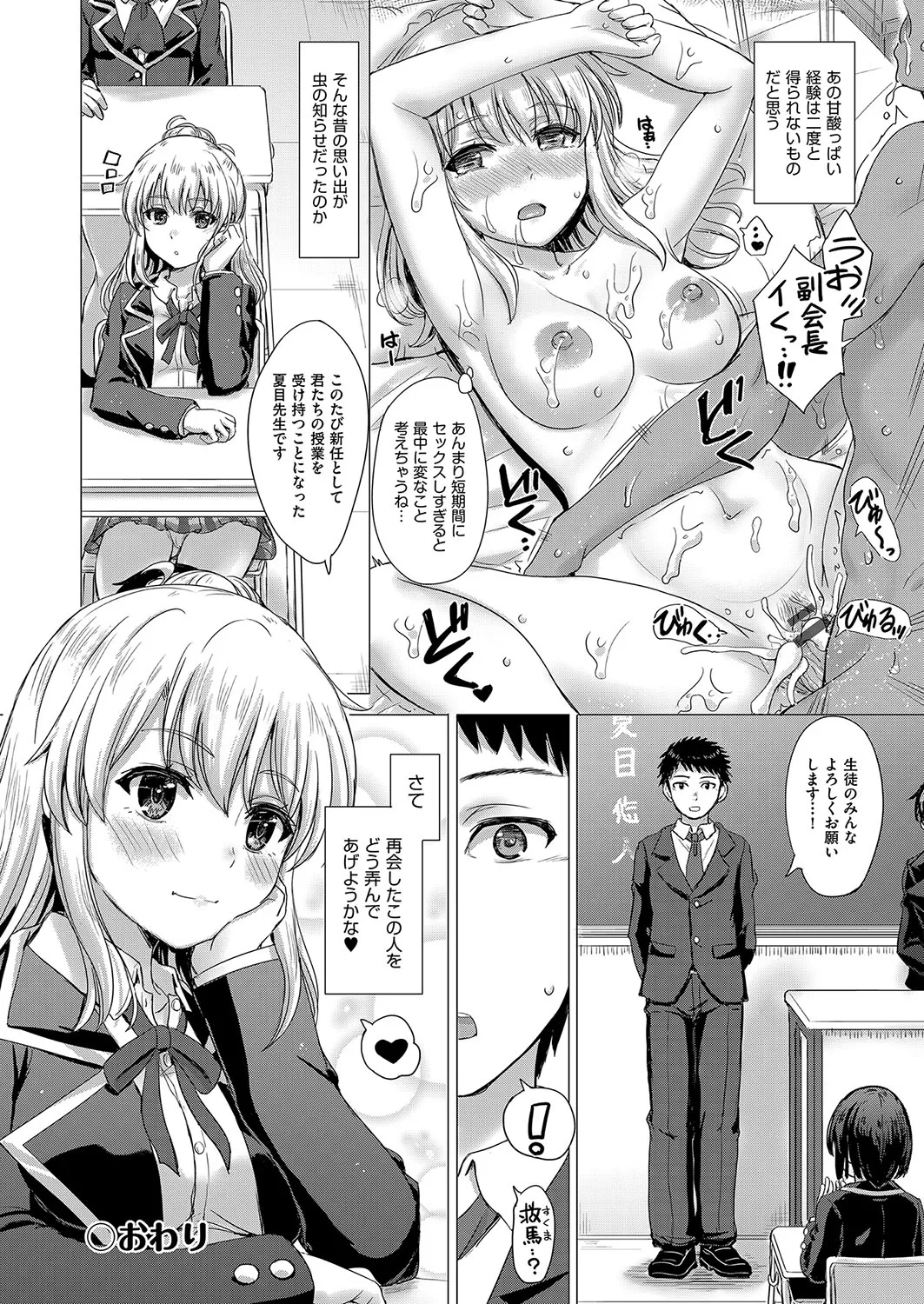 いやらしいこの娘たちは突かれたい。 Page.201