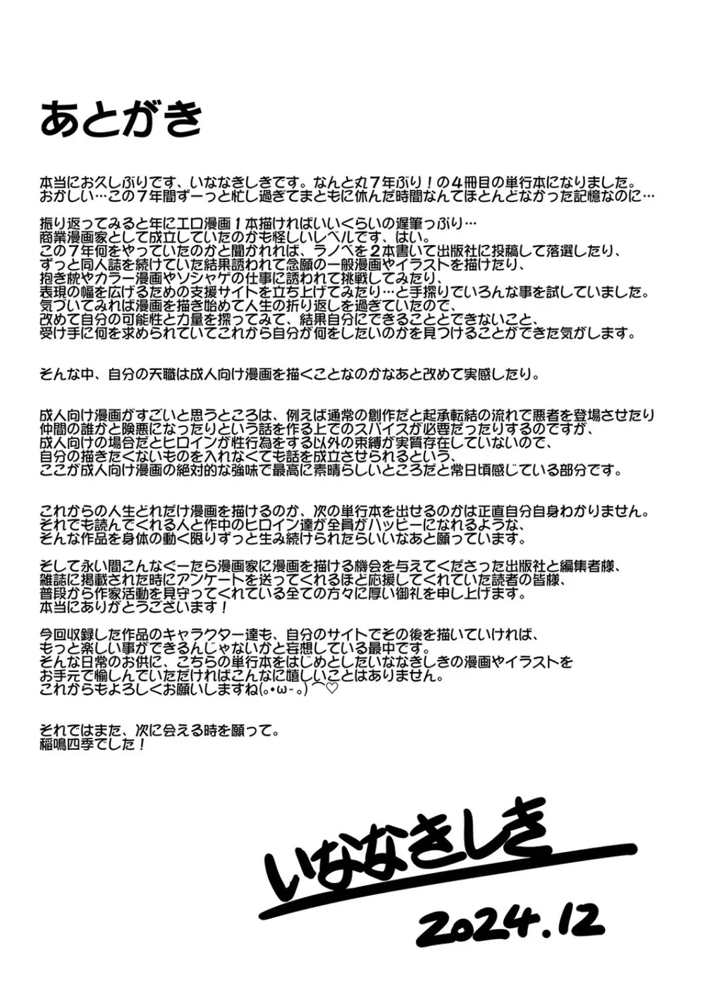 いやらしいこの娘たちは突かれたい。 Page.202