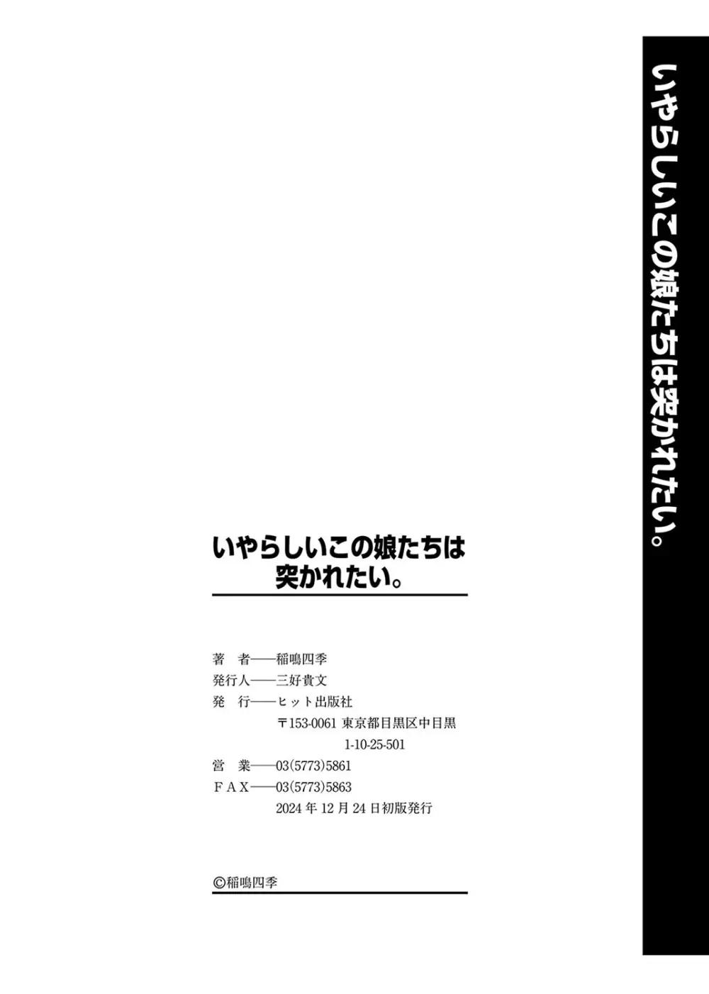いやらしいこの娘たちは突かれたい。 Page.203