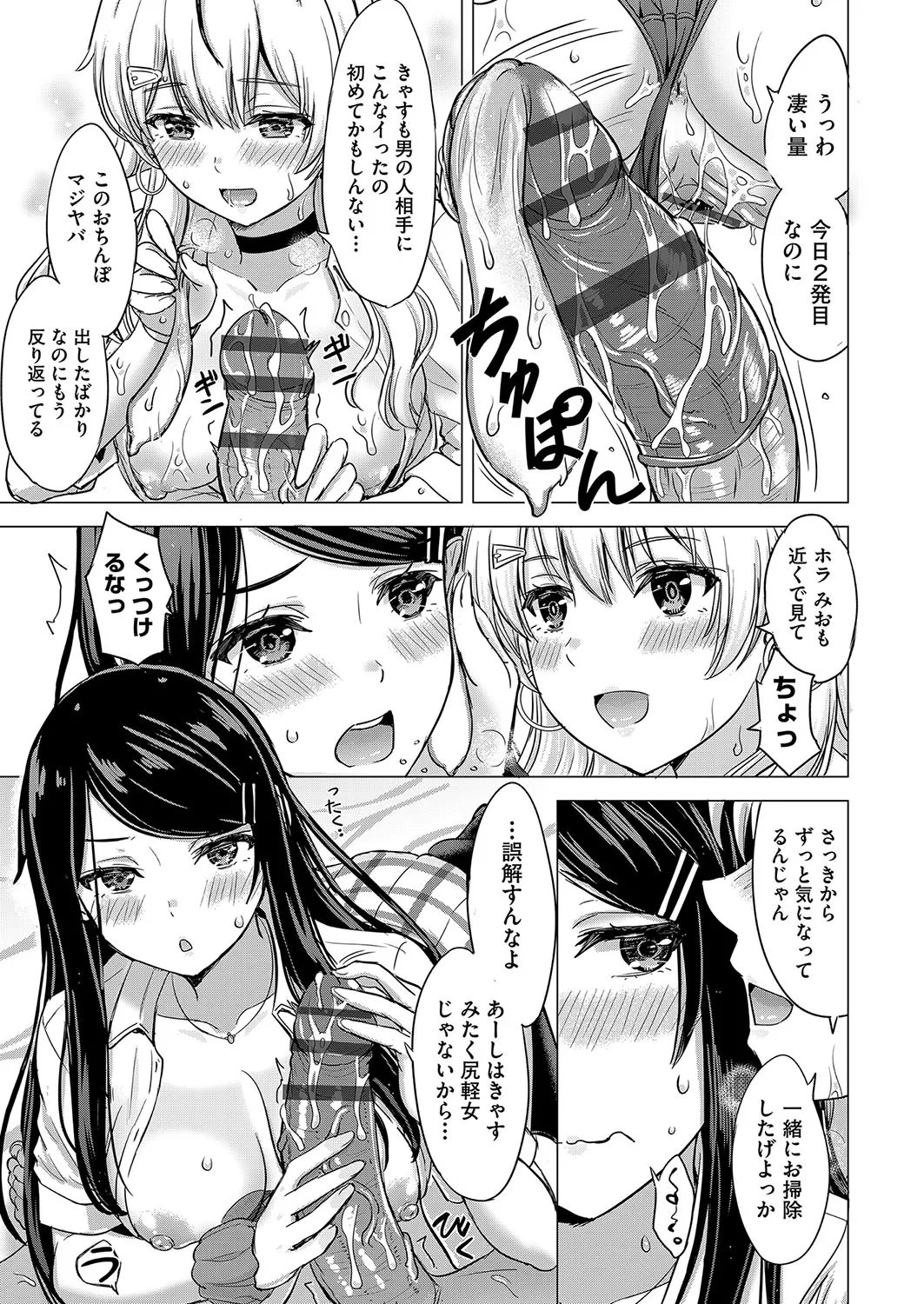 いやらしいこの娘たちは突かれたい。 Page.26