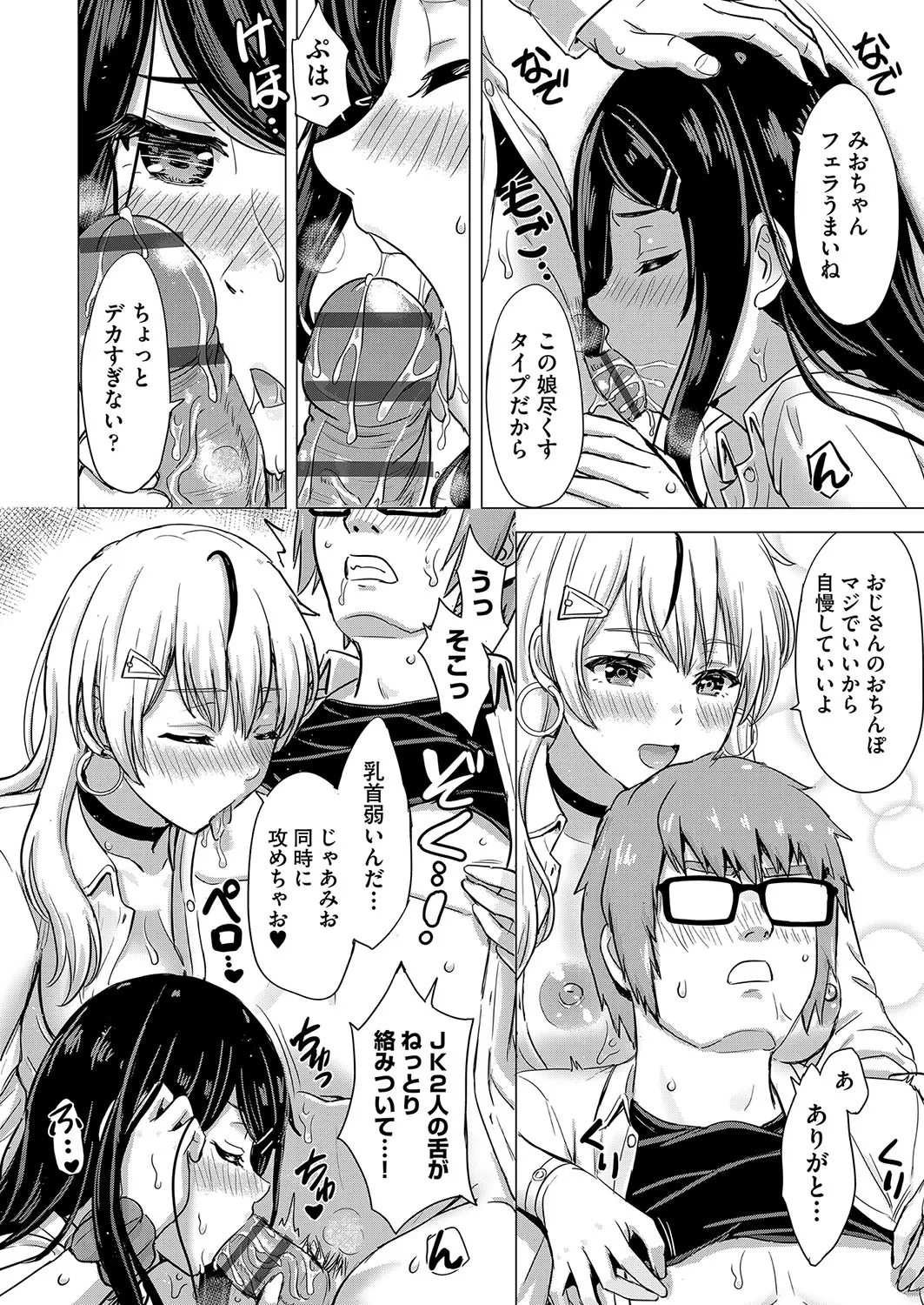 いやらしいこの娘たちは突かれたい。 Page.27