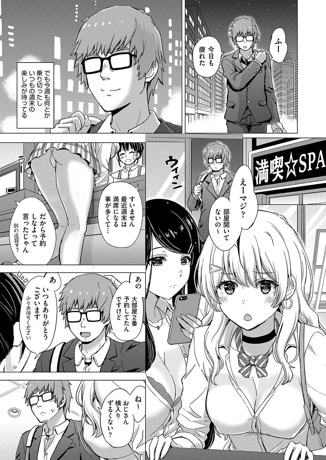 いやらしいこの娘たちは突かれたい。 Page.4