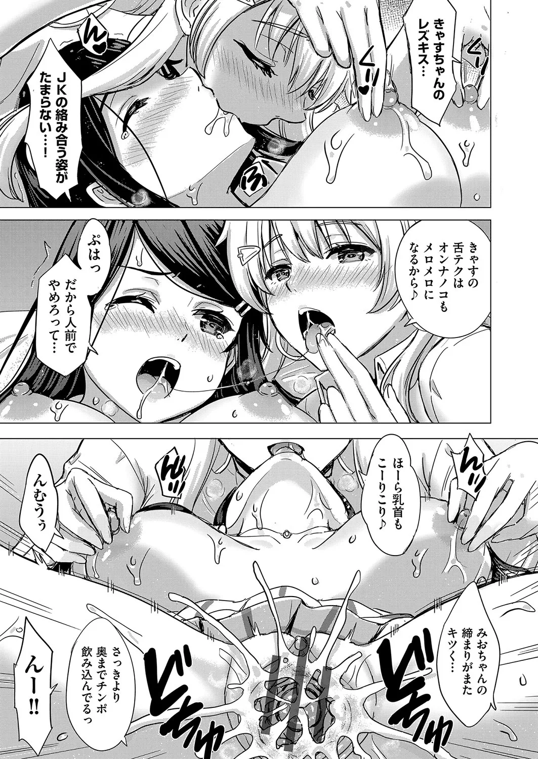 いやらしいこの娘たちは突かれたい。 Page.40