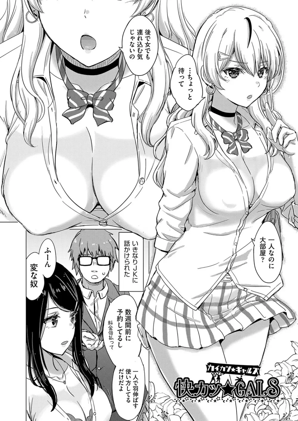 いやらしいこの娘たちは突かれたい。 Page.5