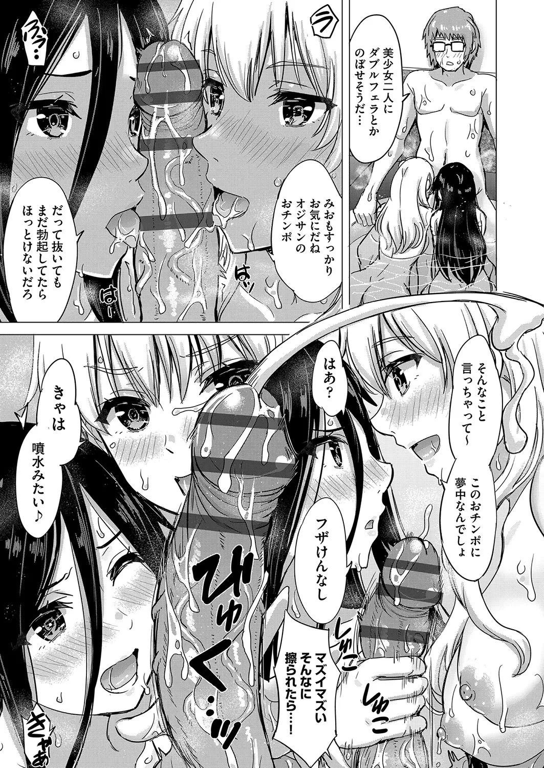 いやらしいこの娘たちは突かれたい。 Page.50