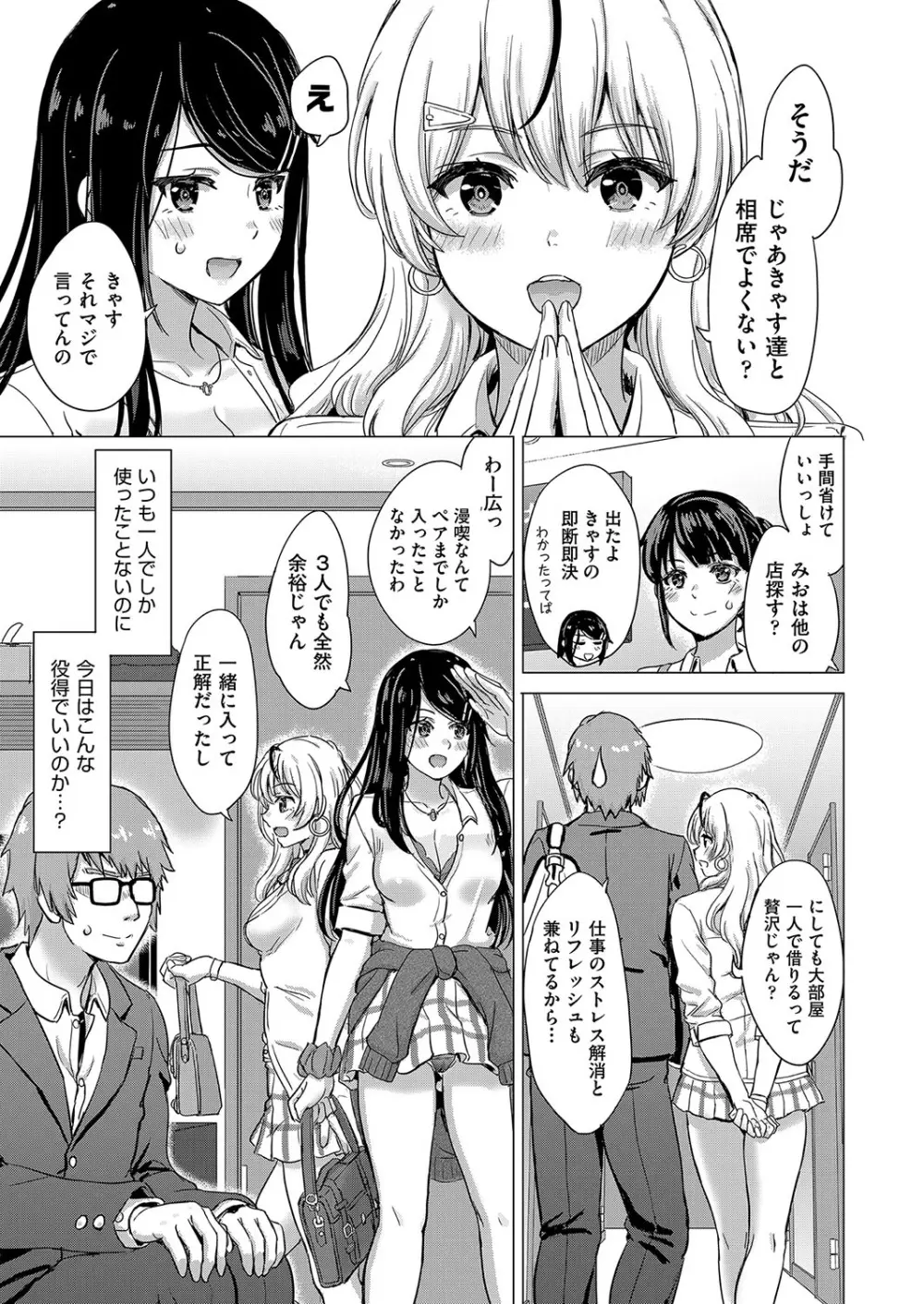 いやらしいこの娘たちは突かれたい。 Page.6